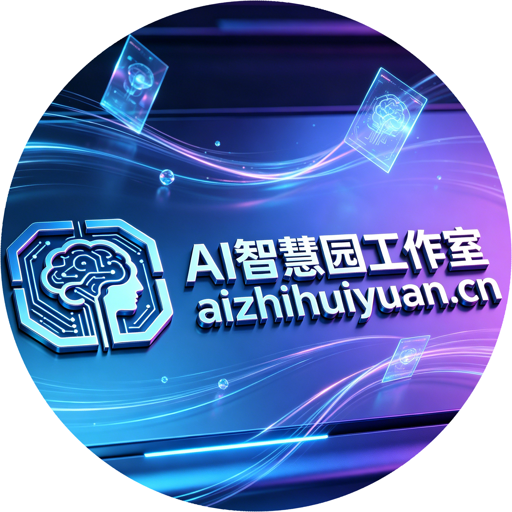 AI 智慧园工作室 Logo