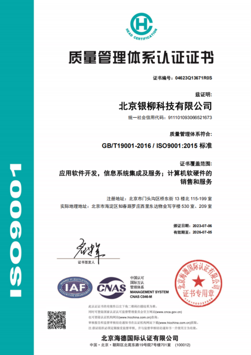 ISO9001 质量管理体系认证证书