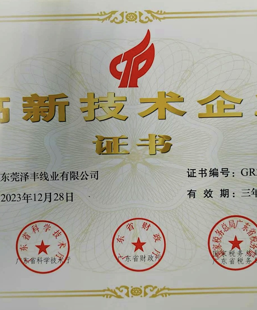 High-Tech Enterprise Certificate