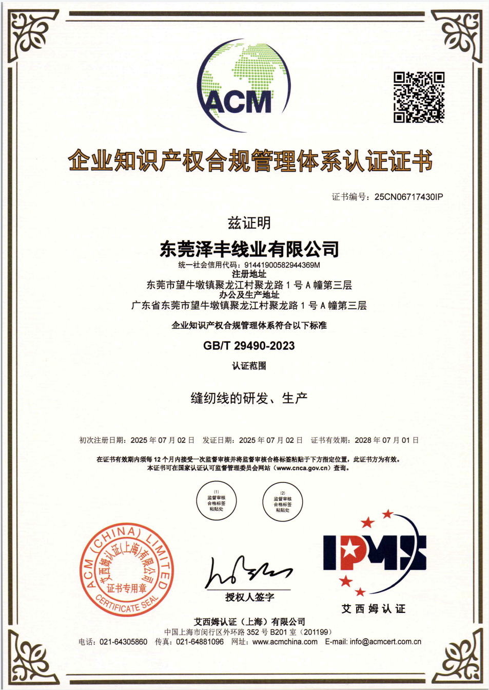 Enterprise Intellectual Property Compliance Management System Certification