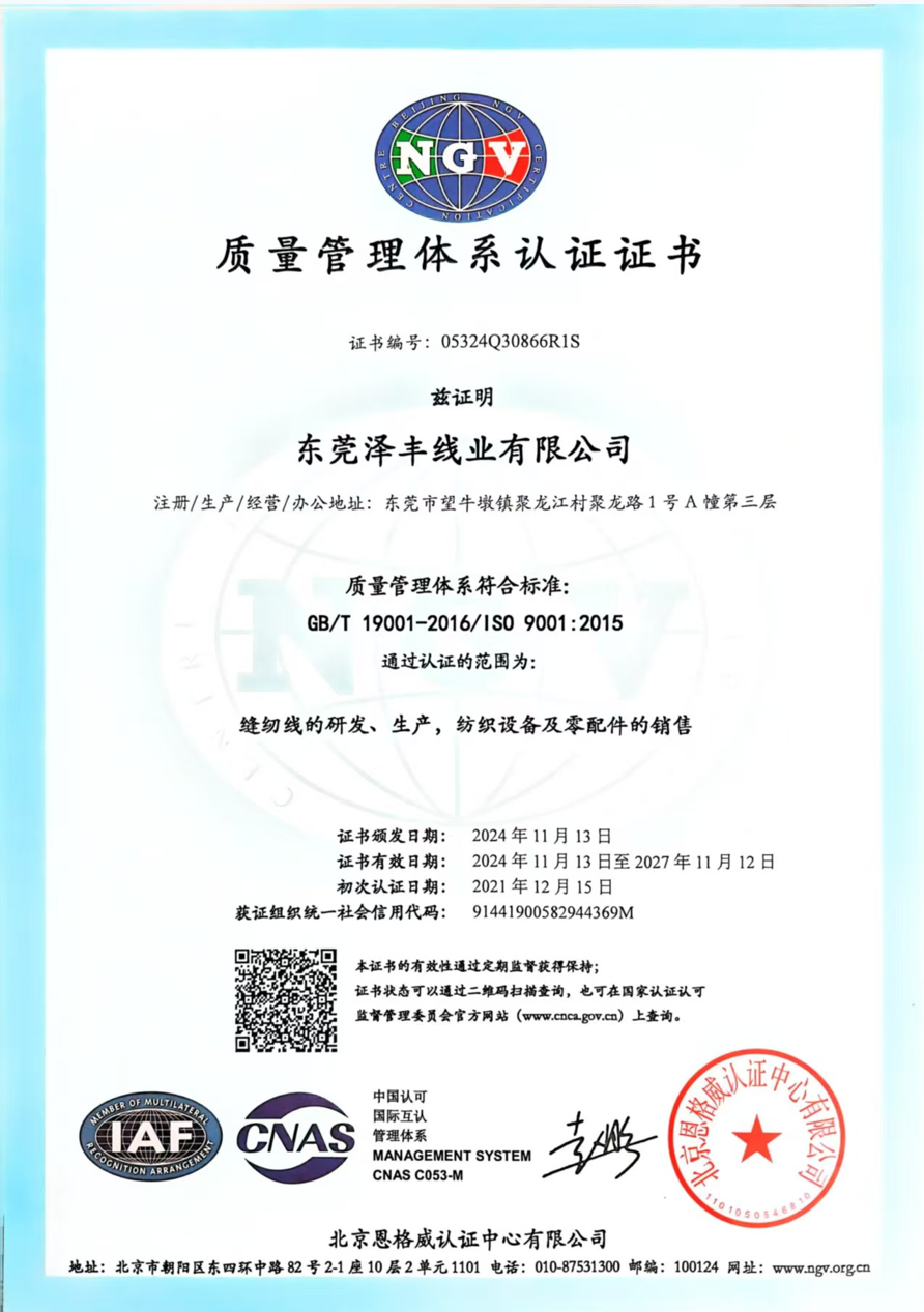 Quality Management System Certification
