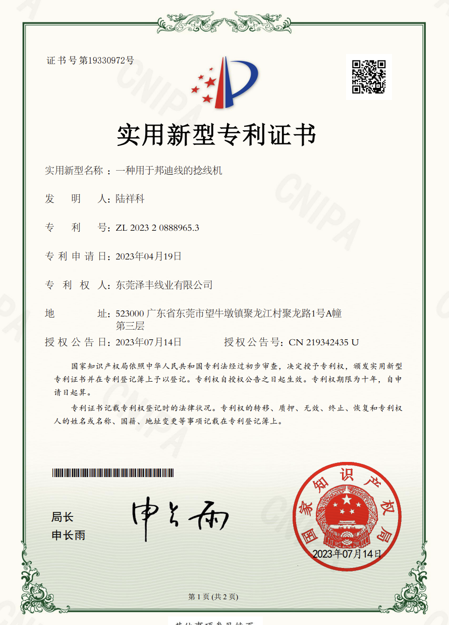 Utility Model Patent Certificate