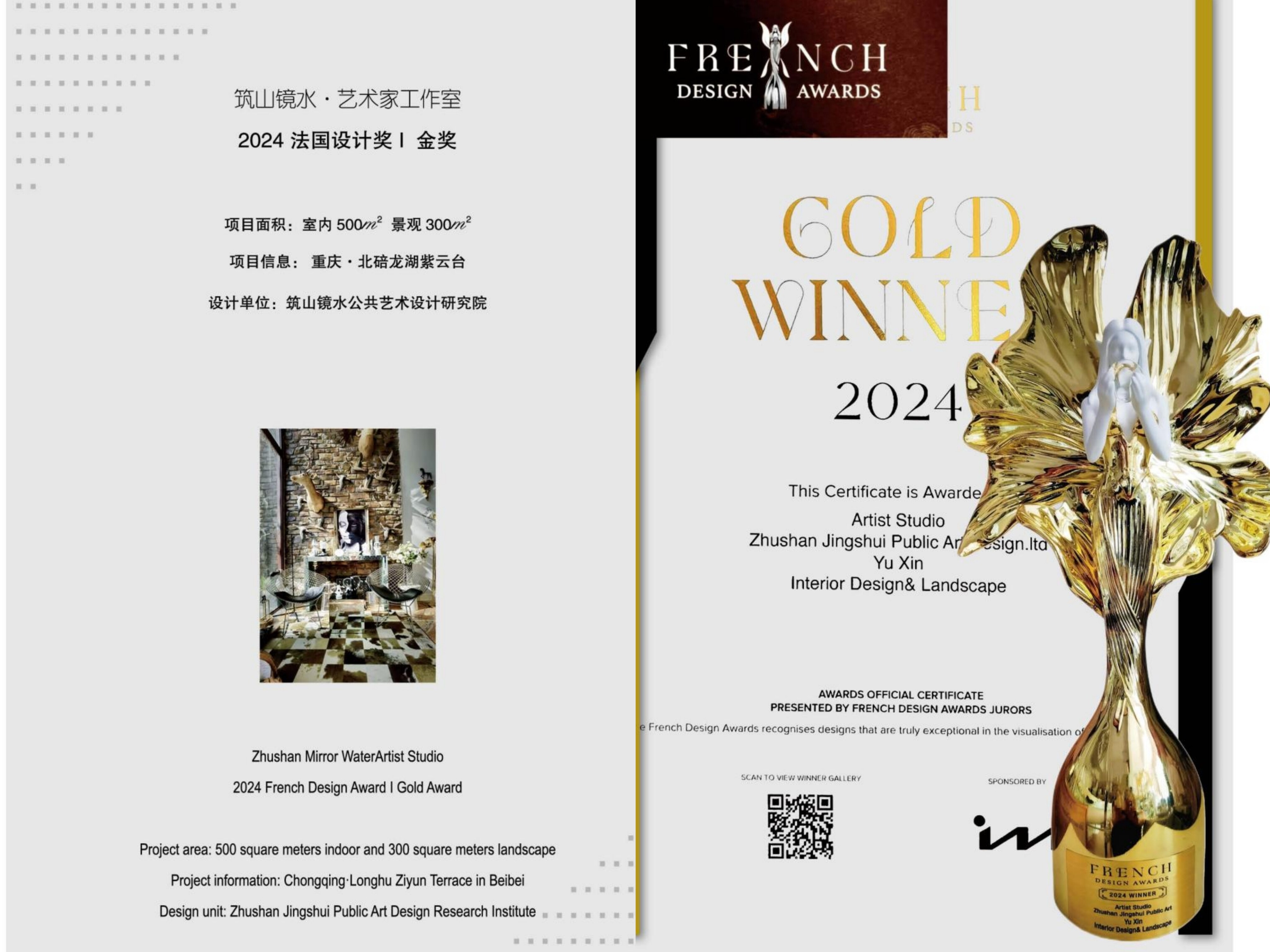 2024 法国设计奖·金奖