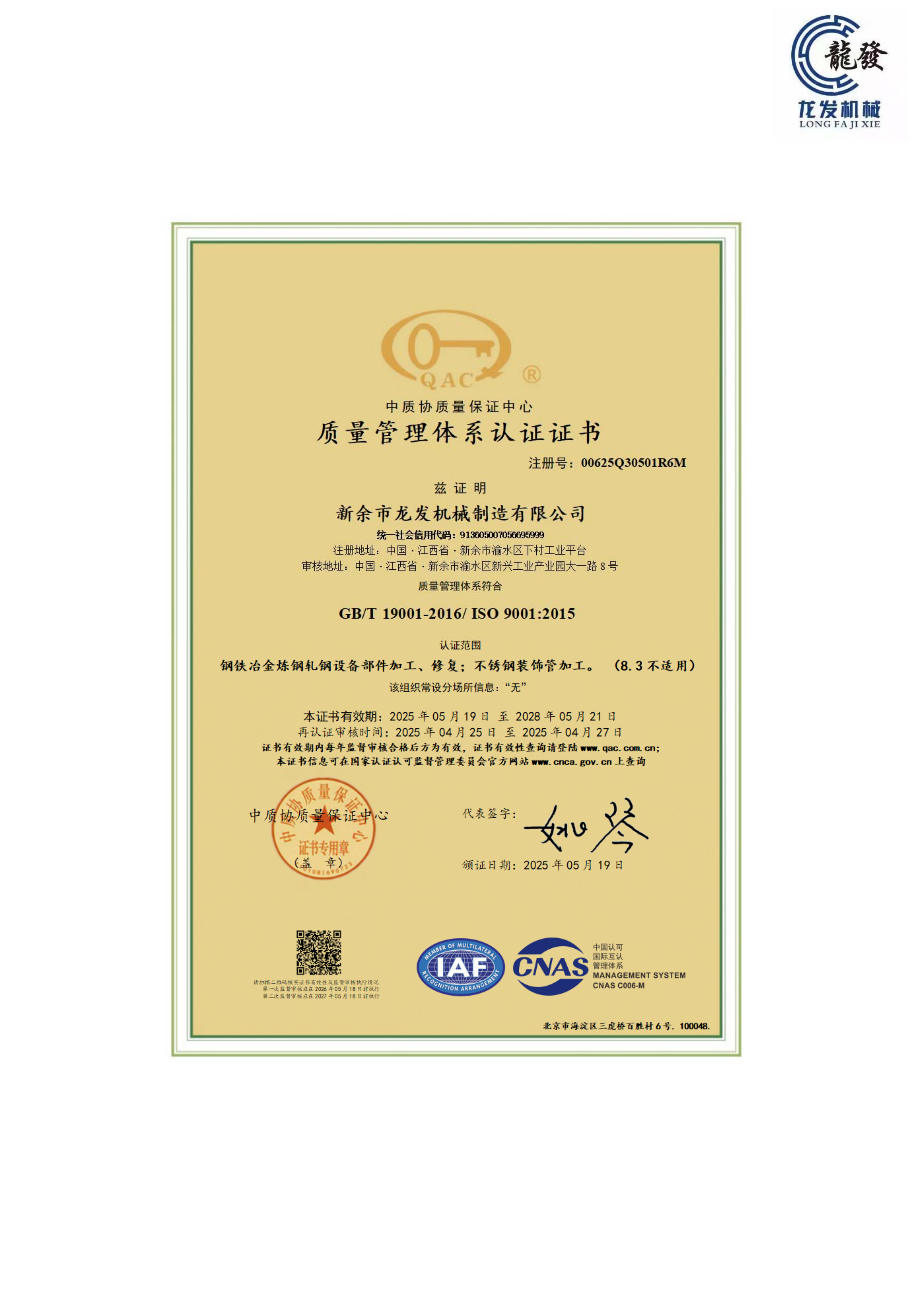 ISO 9001 - 中文证书