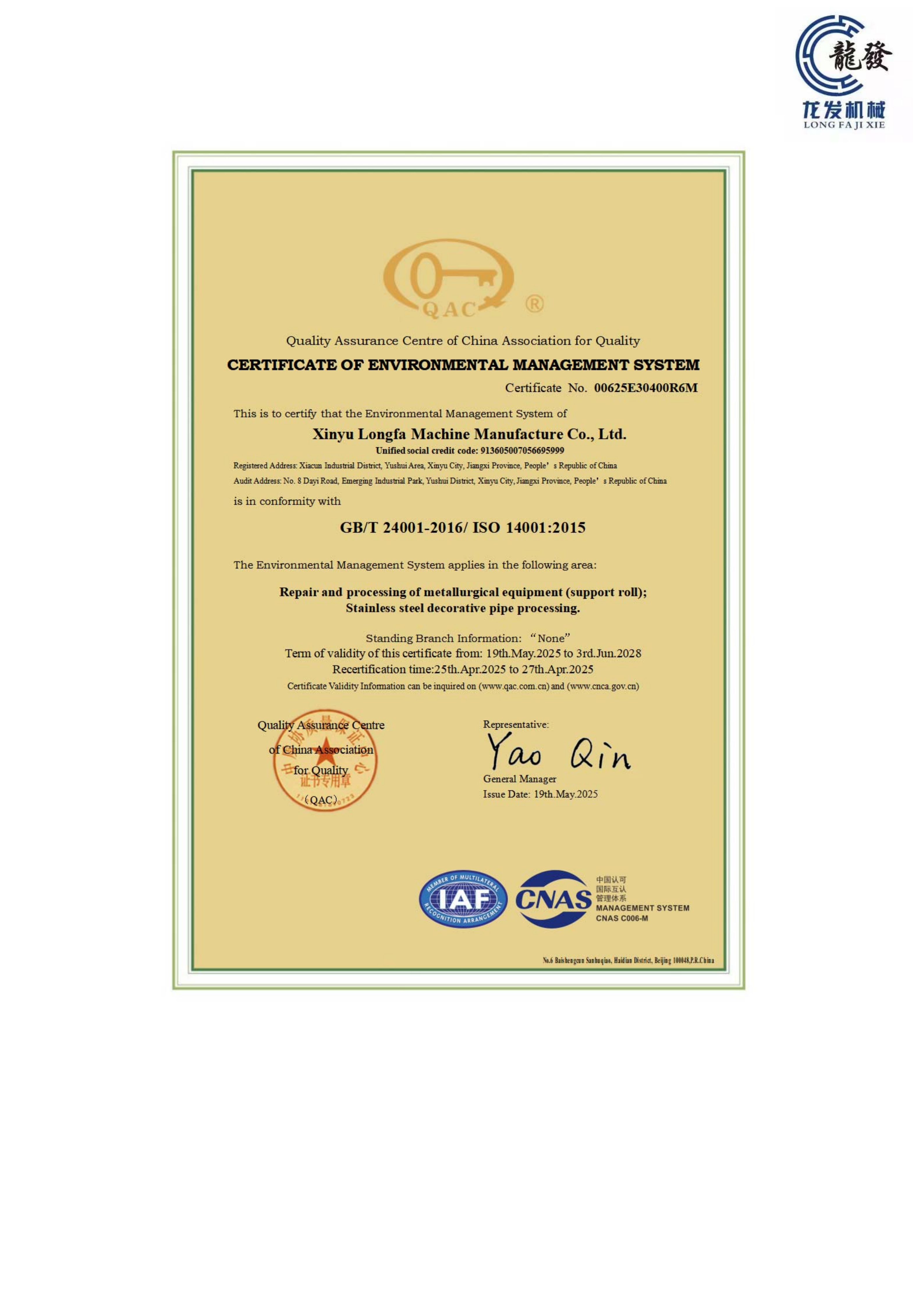 ISO 14001 - 英文证书