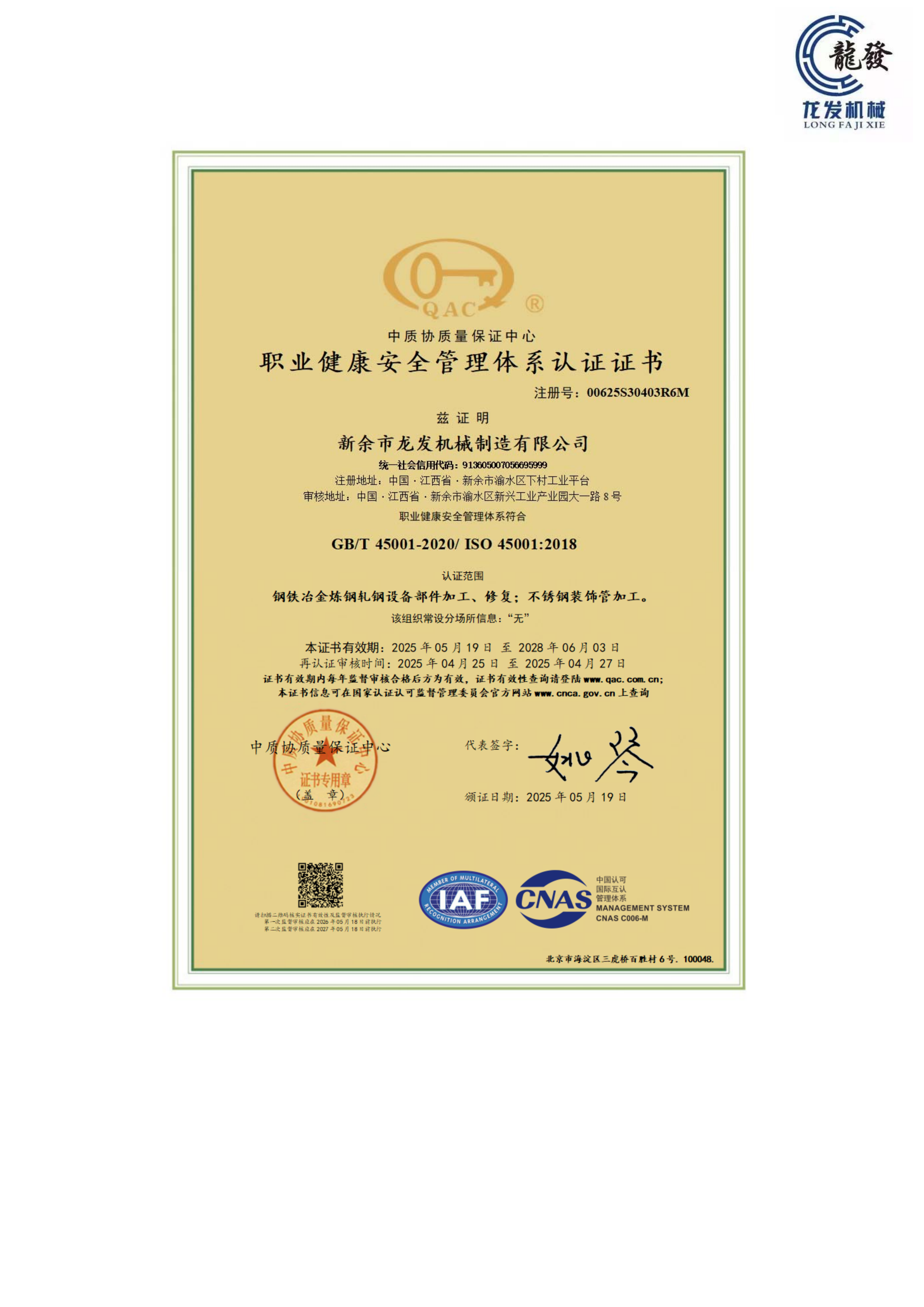 ISO 45001 - 中文证书