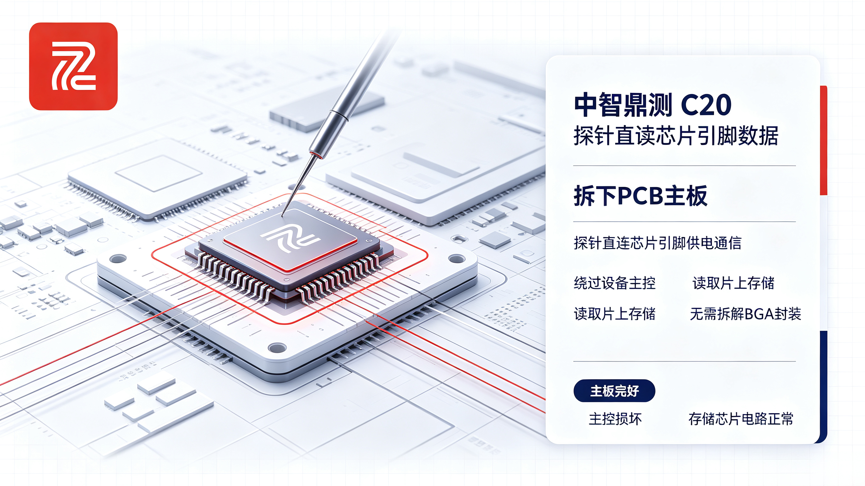 中智鼎测 C20 产品示意图