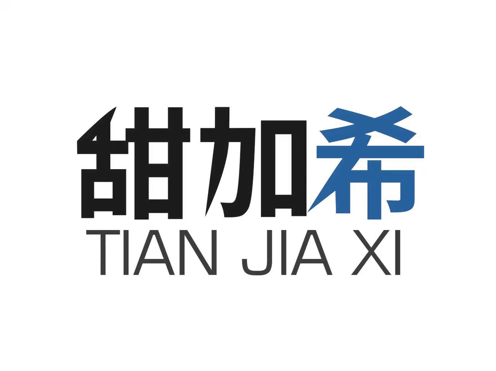 甜加希 Logo