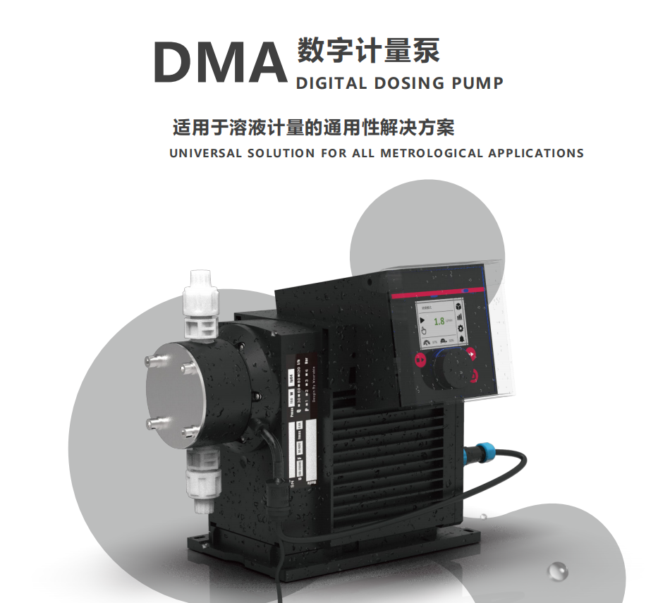 DMA 42-07 数字计量泵