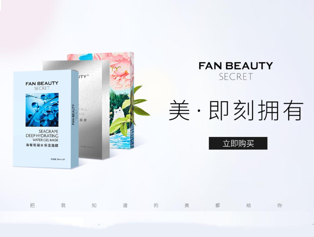 Fan Beauty Secret — Rising C-Beauty Star