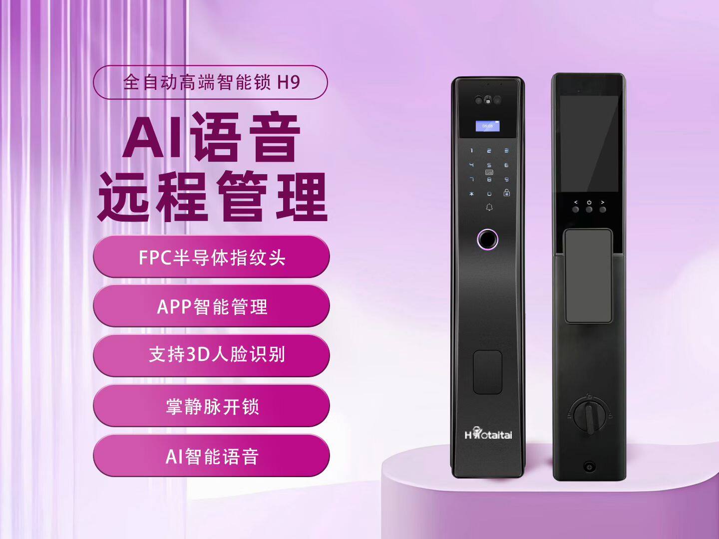 好太太H92智能锁