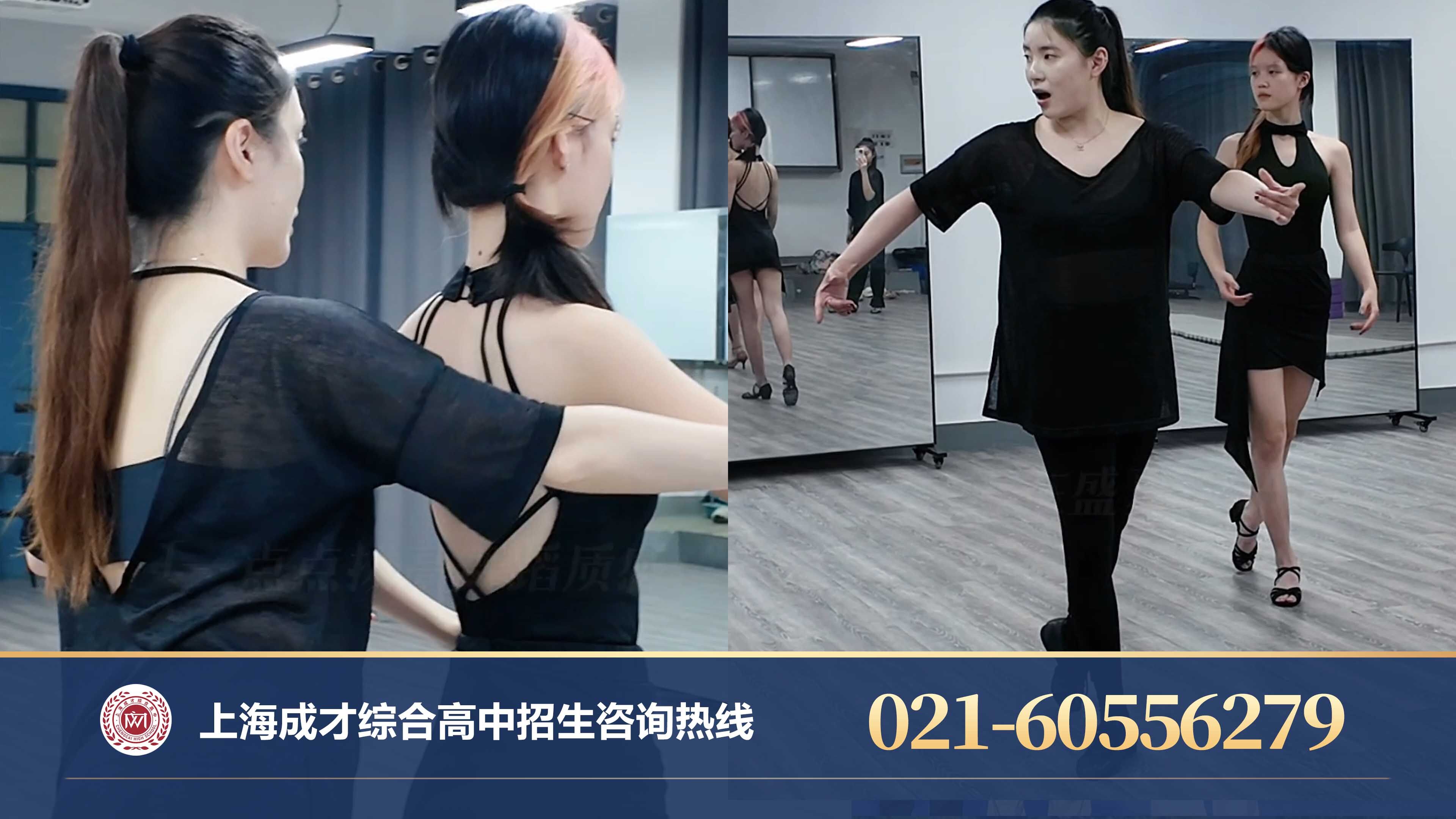 上海成才综合高中校园新闻 - 以舞为名,向光而行!上海成才综合高中暑期国标舞集训课