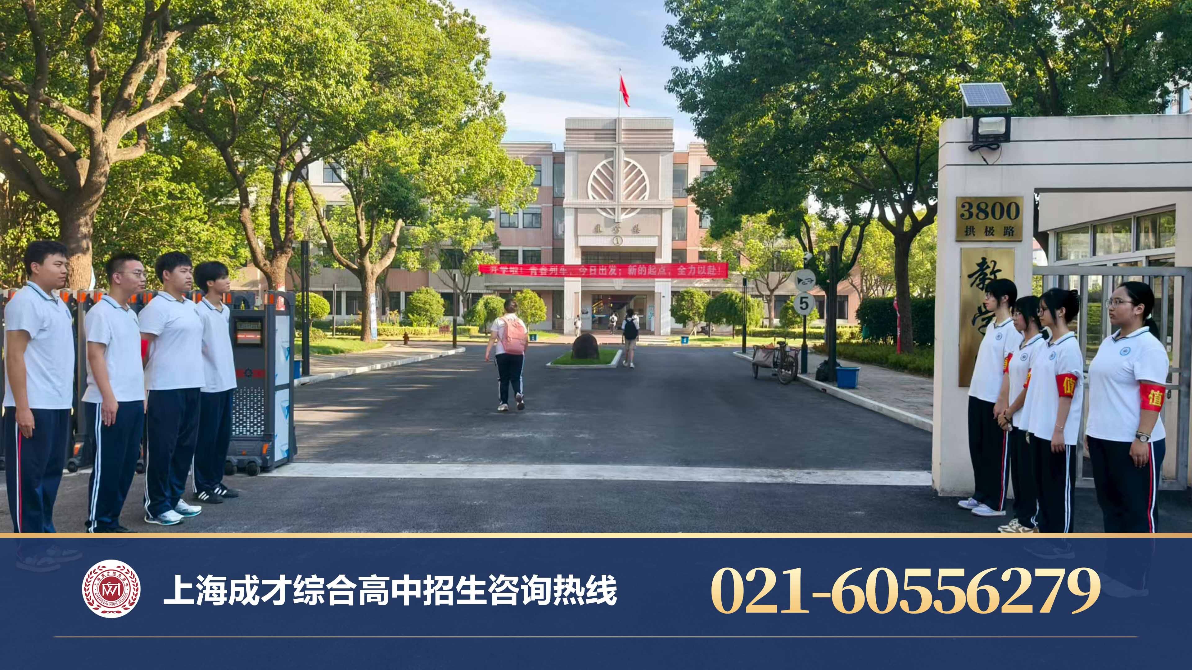 上海成才综合高中择校指南 - 2027上海中考人数或达16.7万|成才综合高中6条路径应对