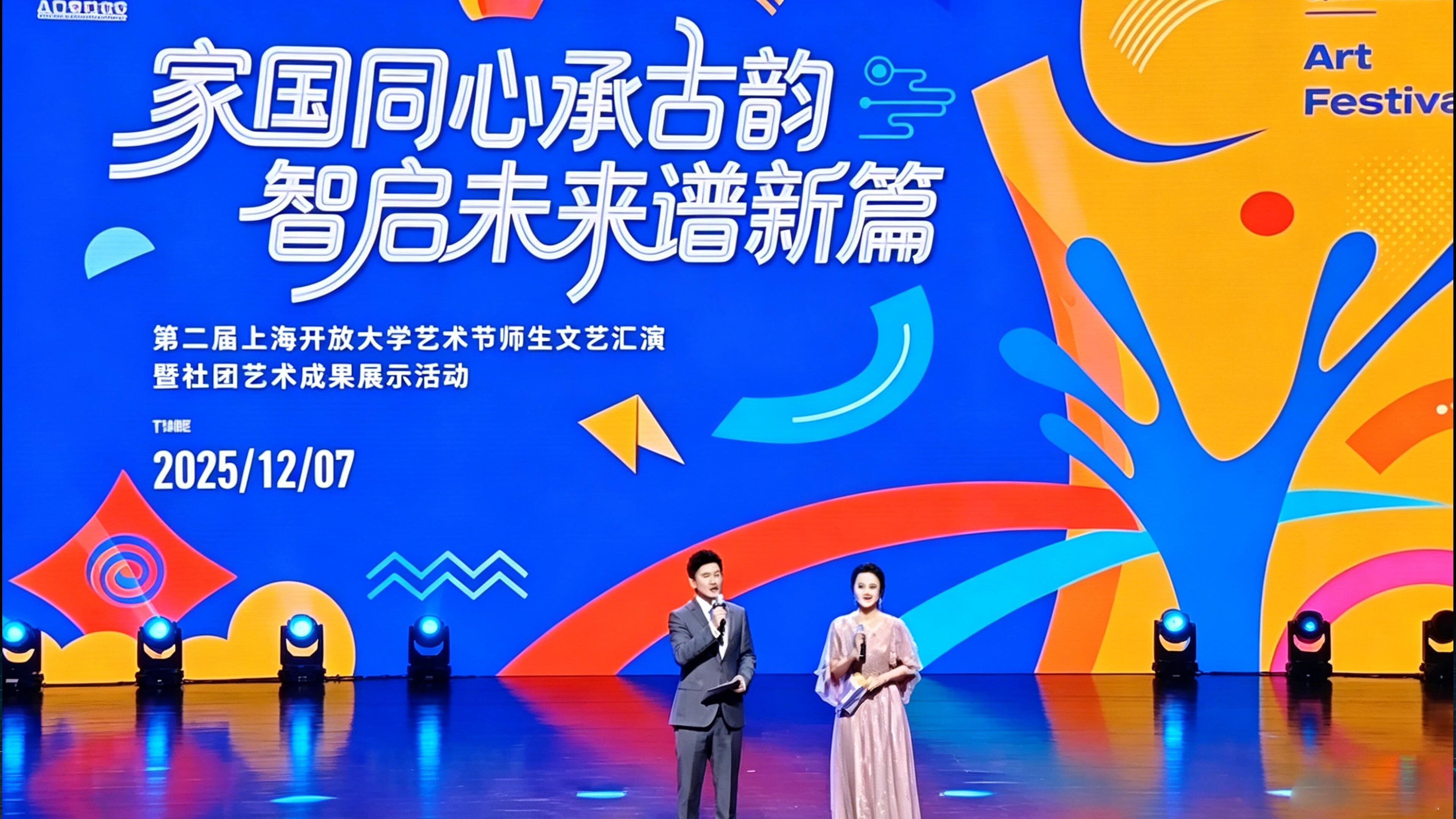开大艺术节主持工作