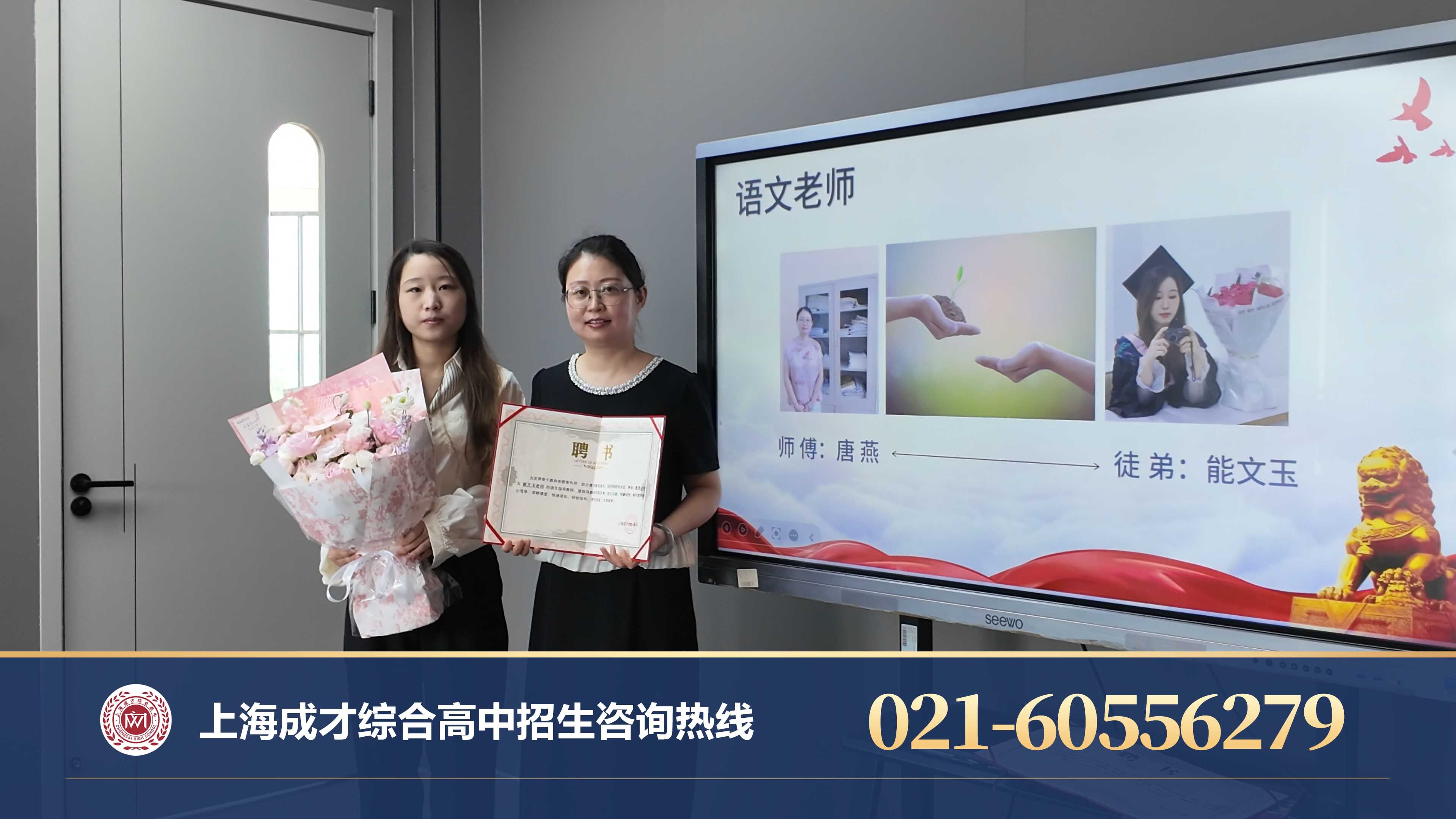 青蓝相继,薪火相传——上海成才综合高中“晨星带教”拜师仪式圆满举行