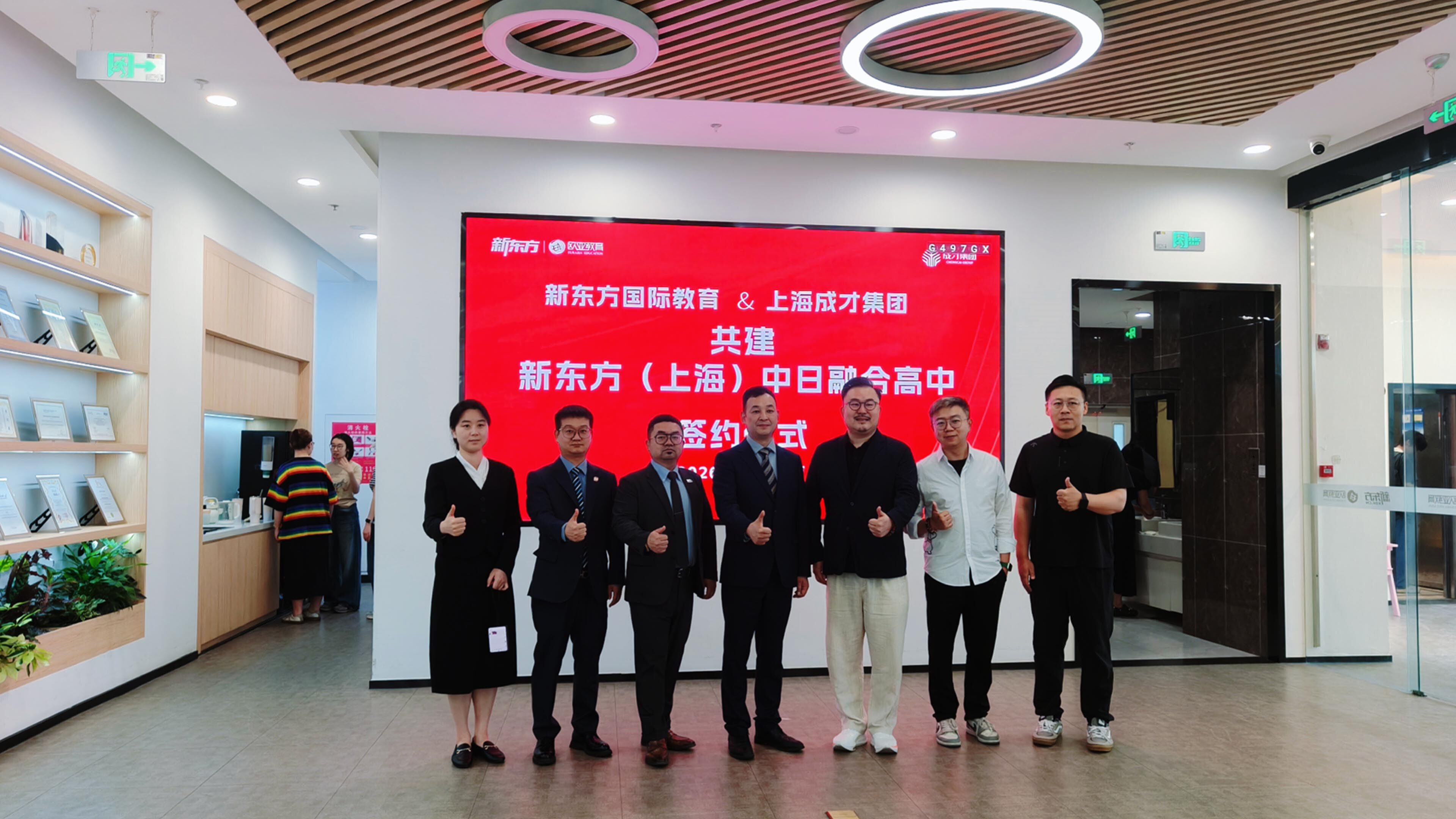 Shanghai Chengcai Comprehensive High School Campus News - Major Announcement | Shanghai Chengcai Comprehensive High School Joins Forces with New Oriental to Launch Shanghai's Premier Sino-Japanese Integrated High School