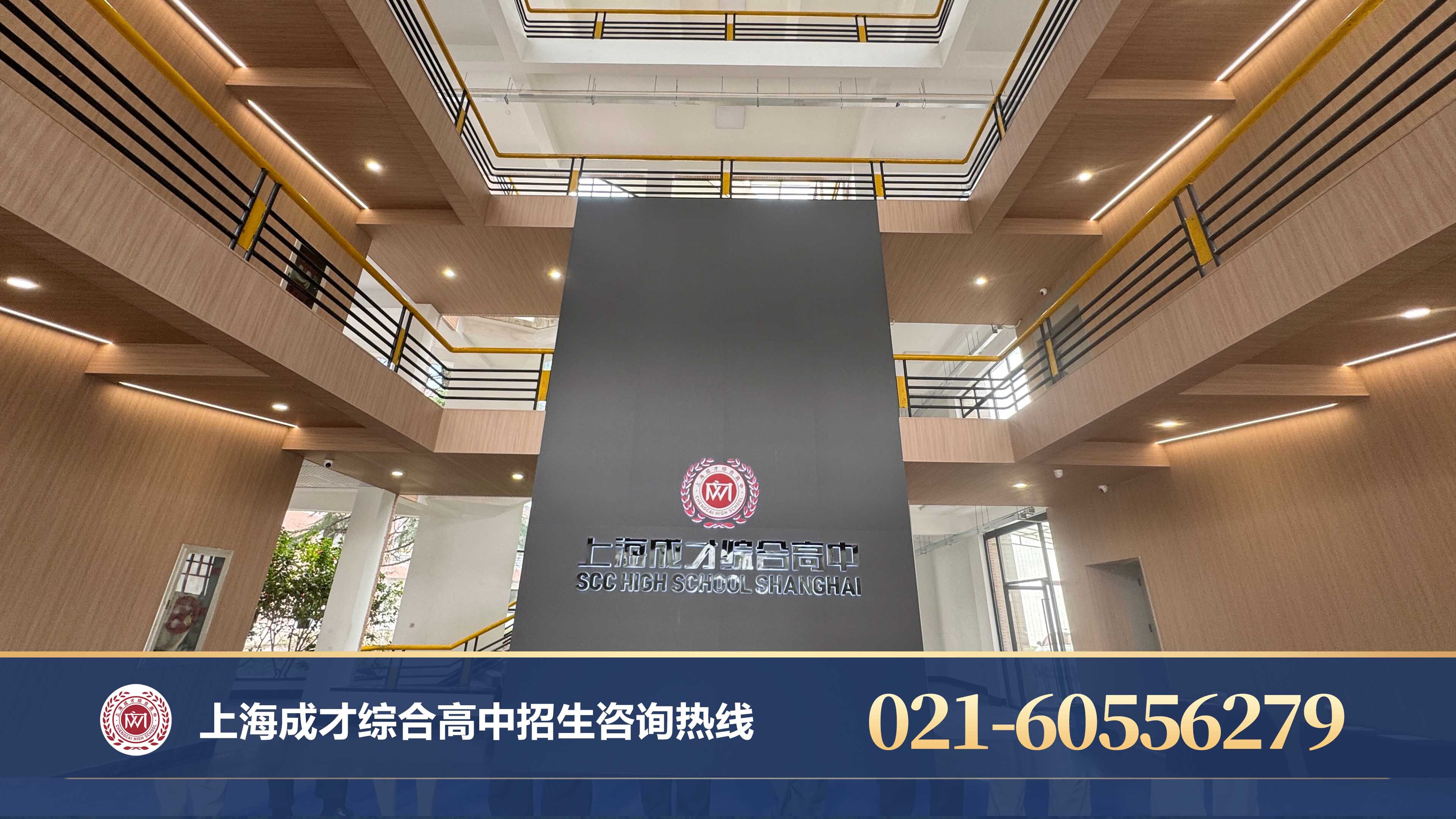 上海成才综合高中办学资质全解析｜国家核准、浦东新区教育局管理