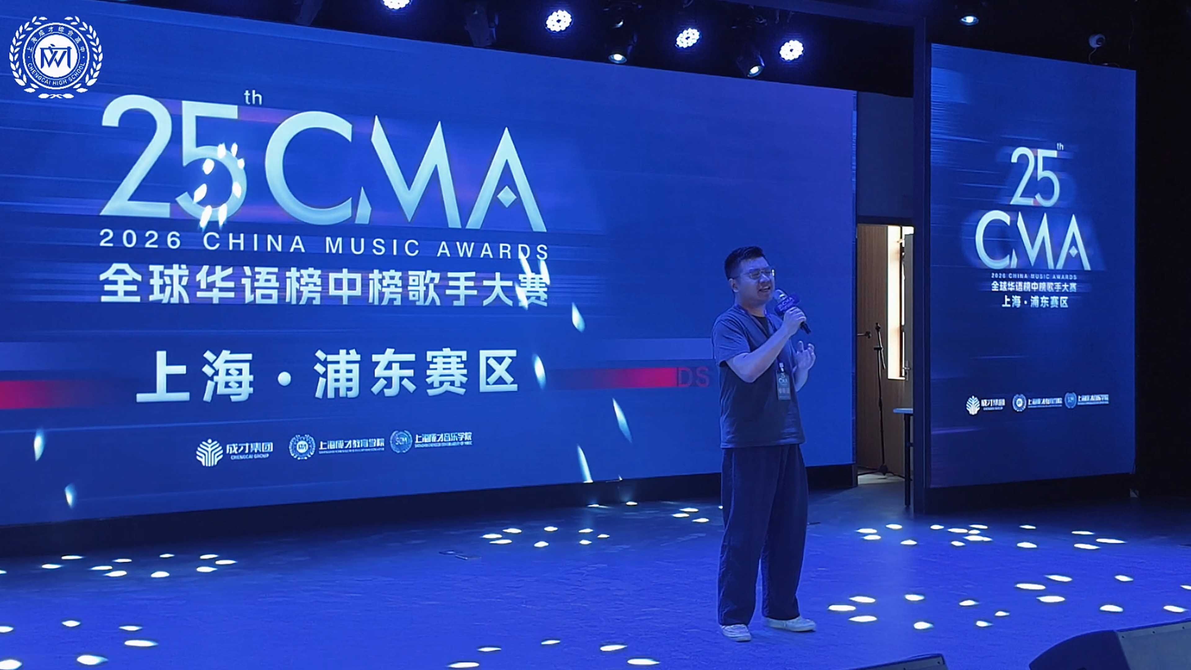 Shanghai Chengcai Comprehensive High School Campus News – Competition Held at Chengcai! Voices Shine in Artistic Beauty Education