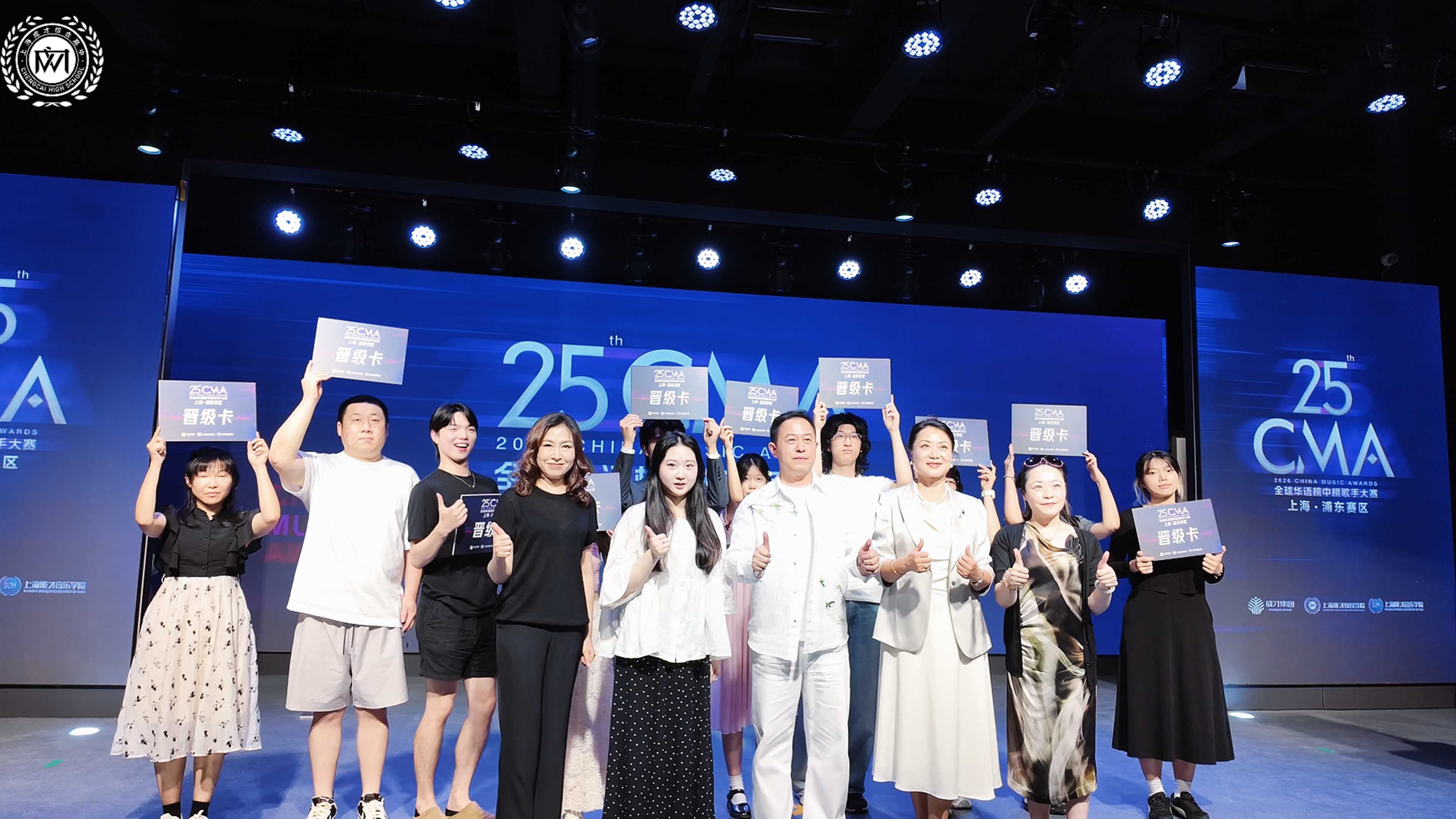 Shanghai Chengcai Comprehensive High School Campus News - The exciting continuation of the second round of preliminary auditions for the 25th Global Chinese Music Awards Singer Competition, Pudong Division