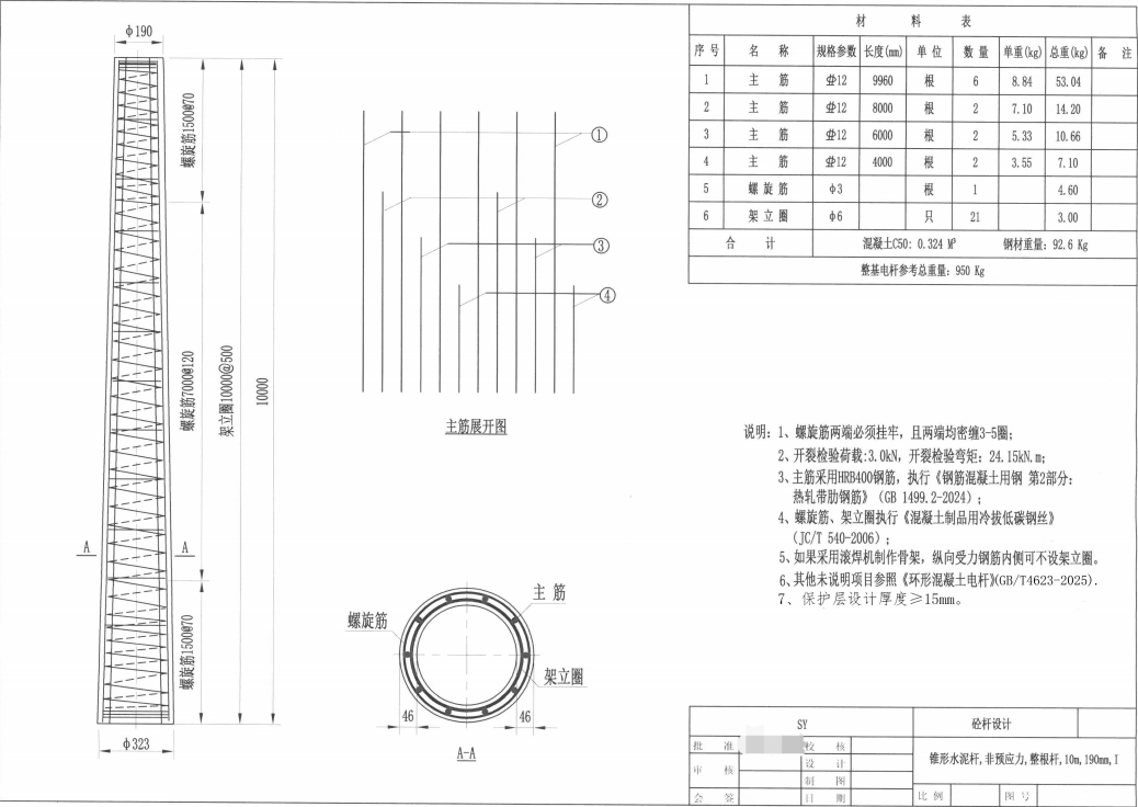 锥形水泥杆 10m/190mm/I 型