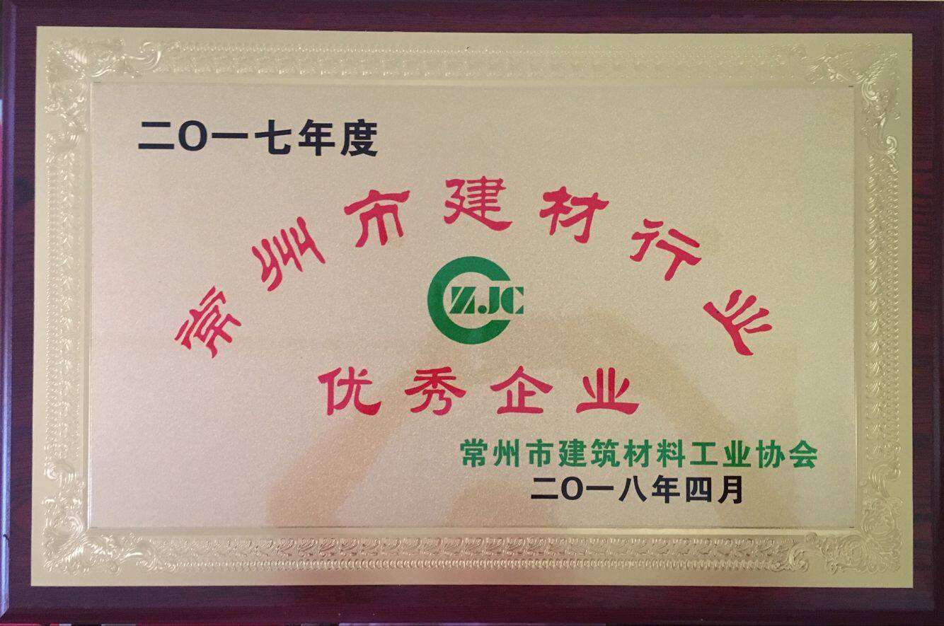 常州市建材行业优秀企业