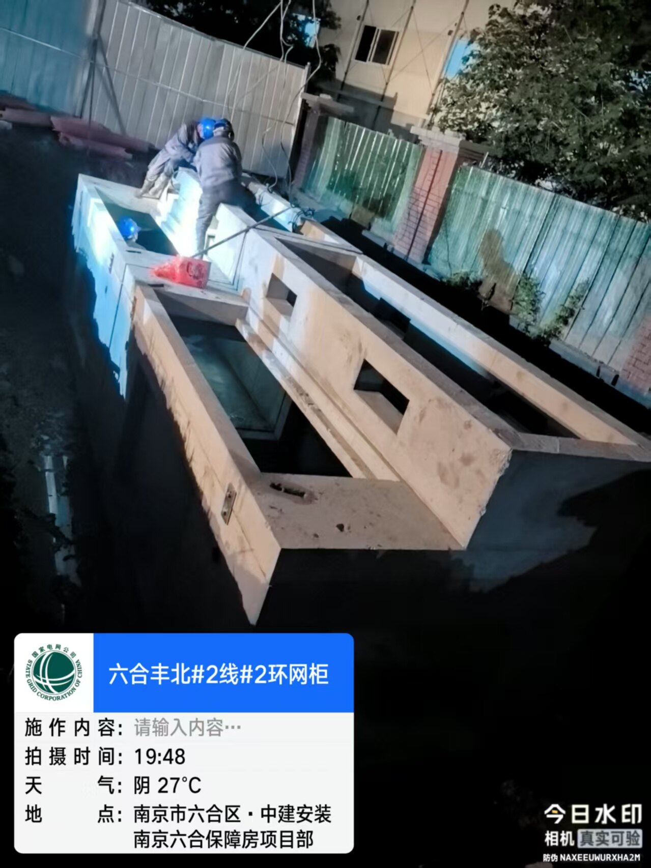 南京市六合区·中建安装南京六合保障房项目部 - 环网柜基础施工