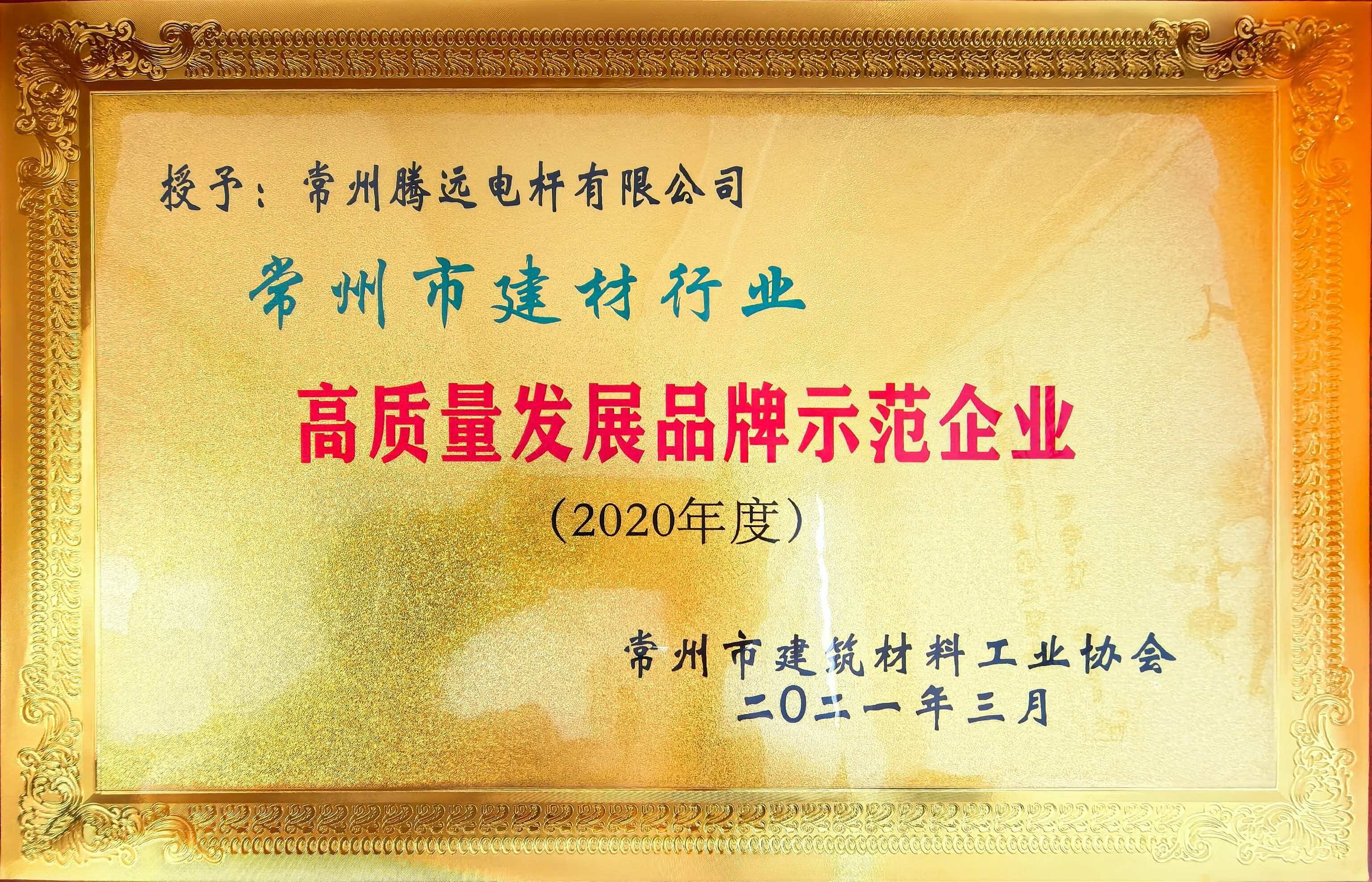 常州市建材行业高质量发展品牌示范企业