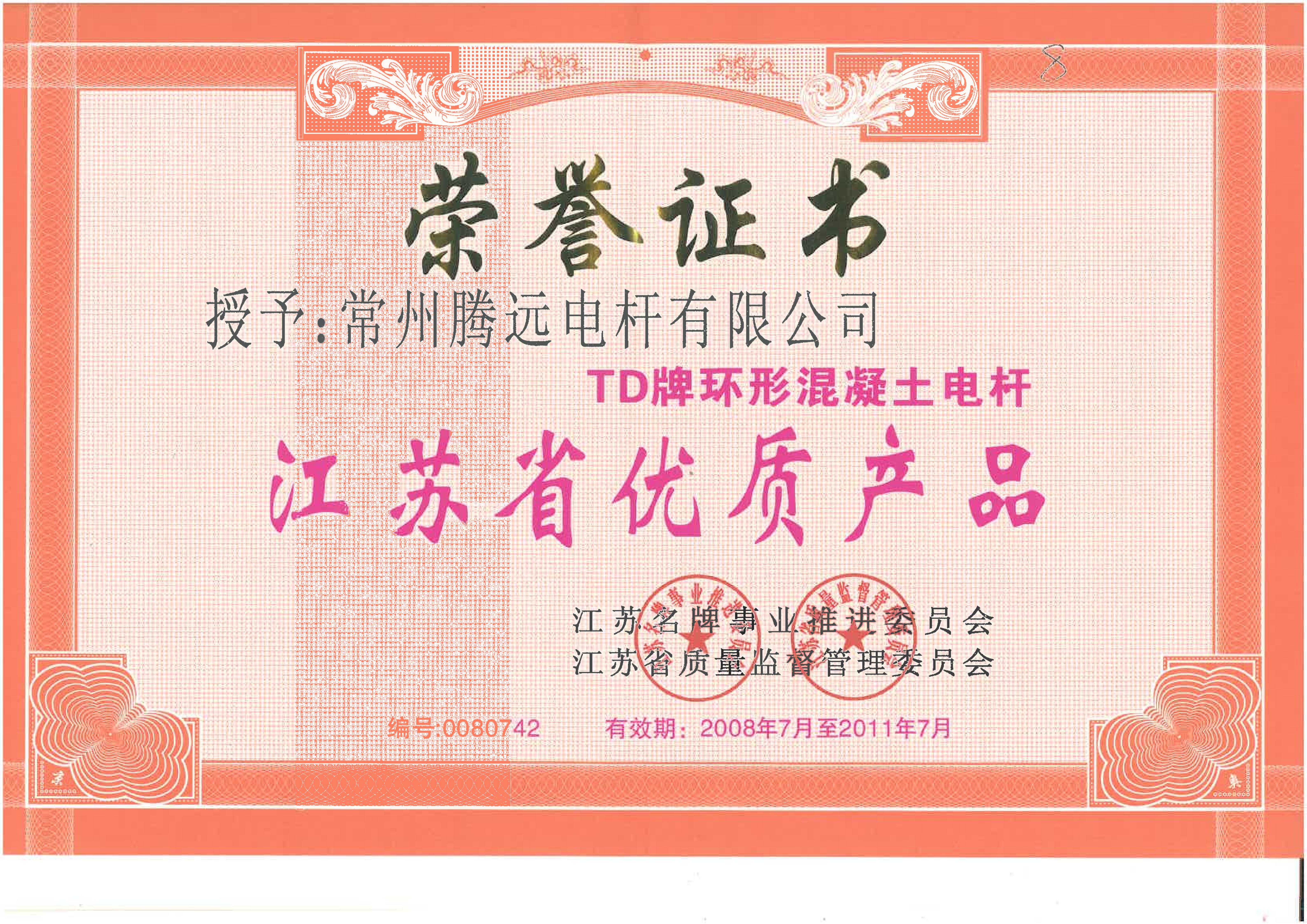 TD 牌环形混凝土电杆江苏省优质产品