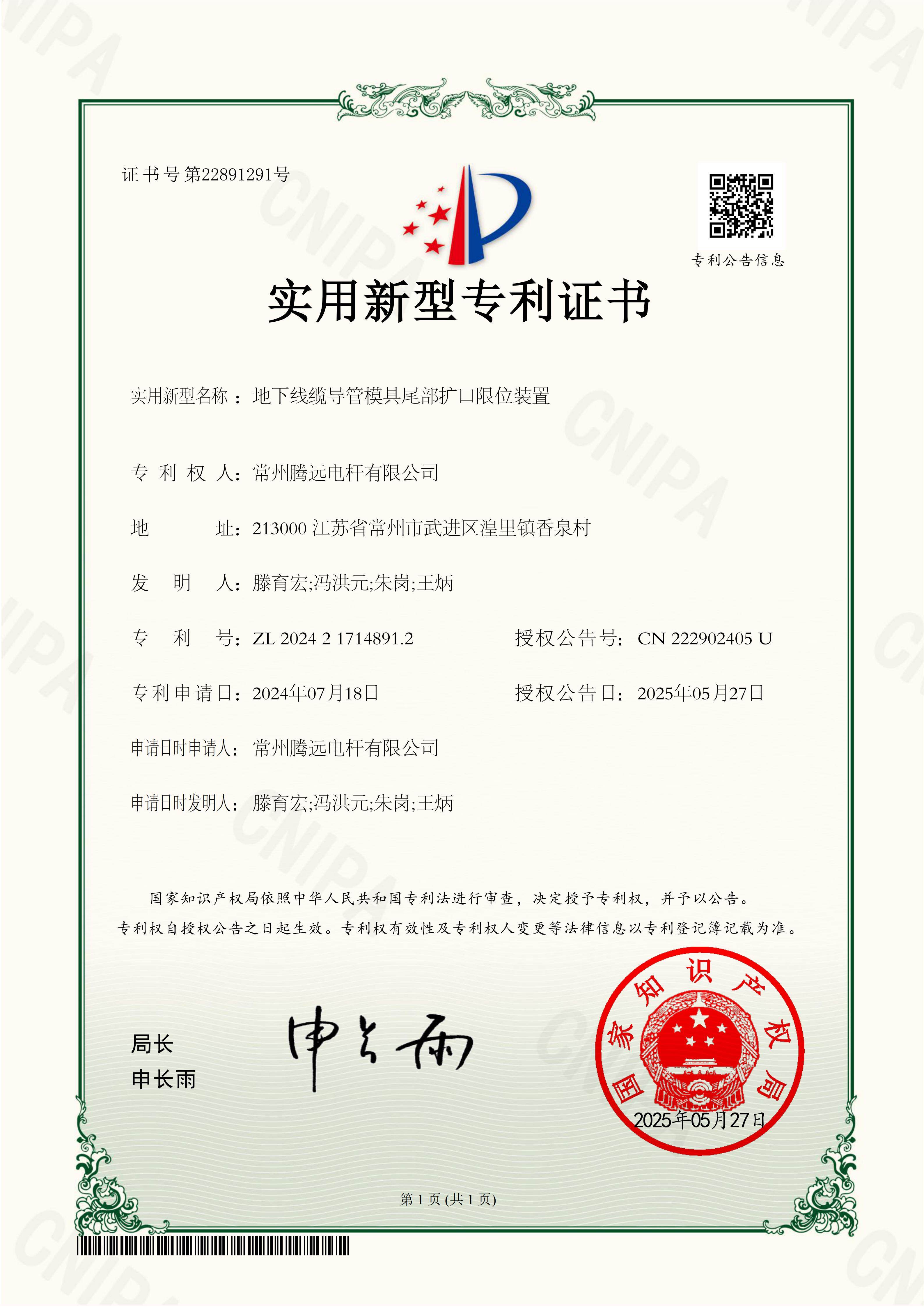 地下线缆导管模具尾部扩口限位装置