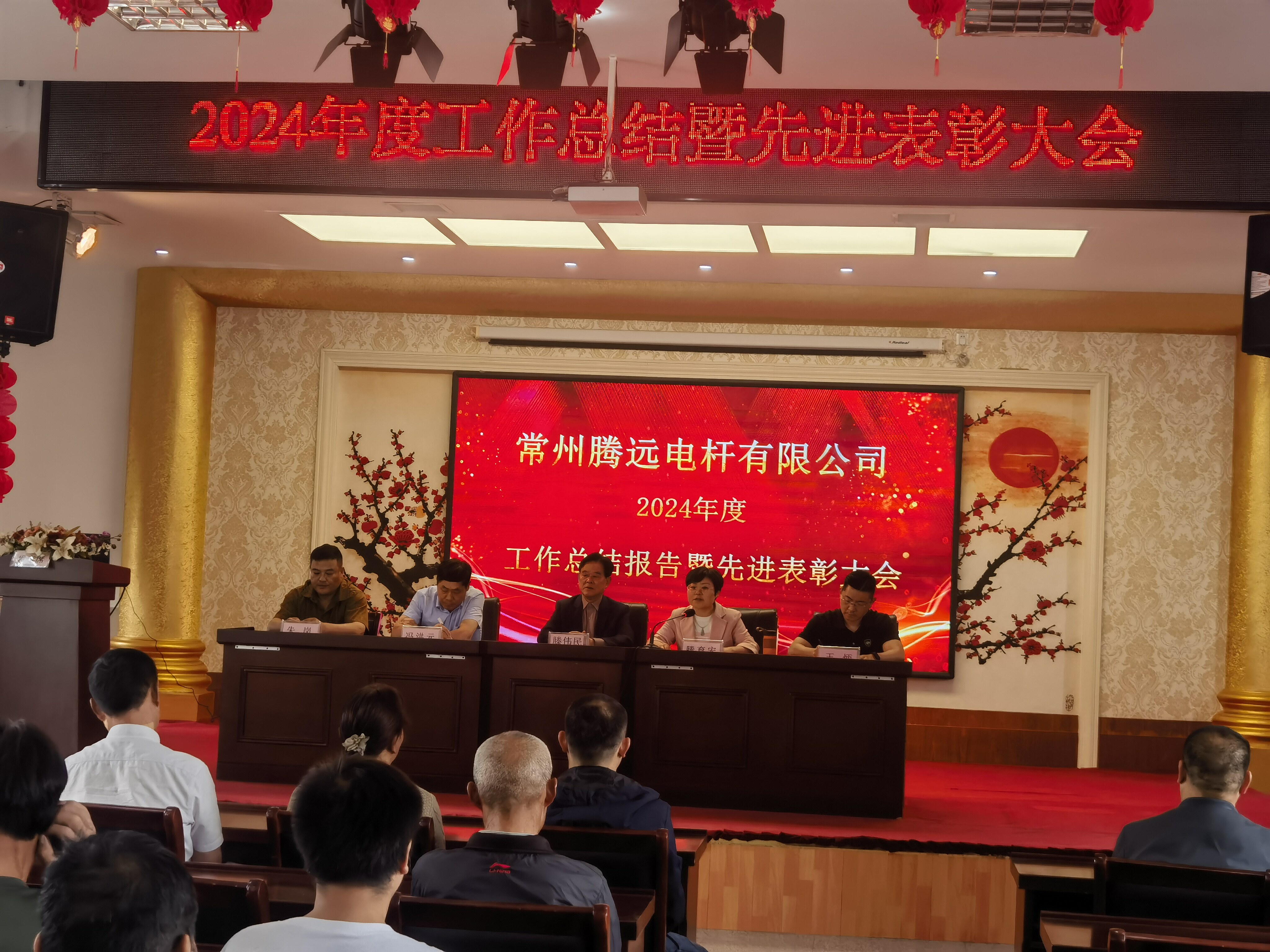 2024 年度工作总结暨先进表彰大会