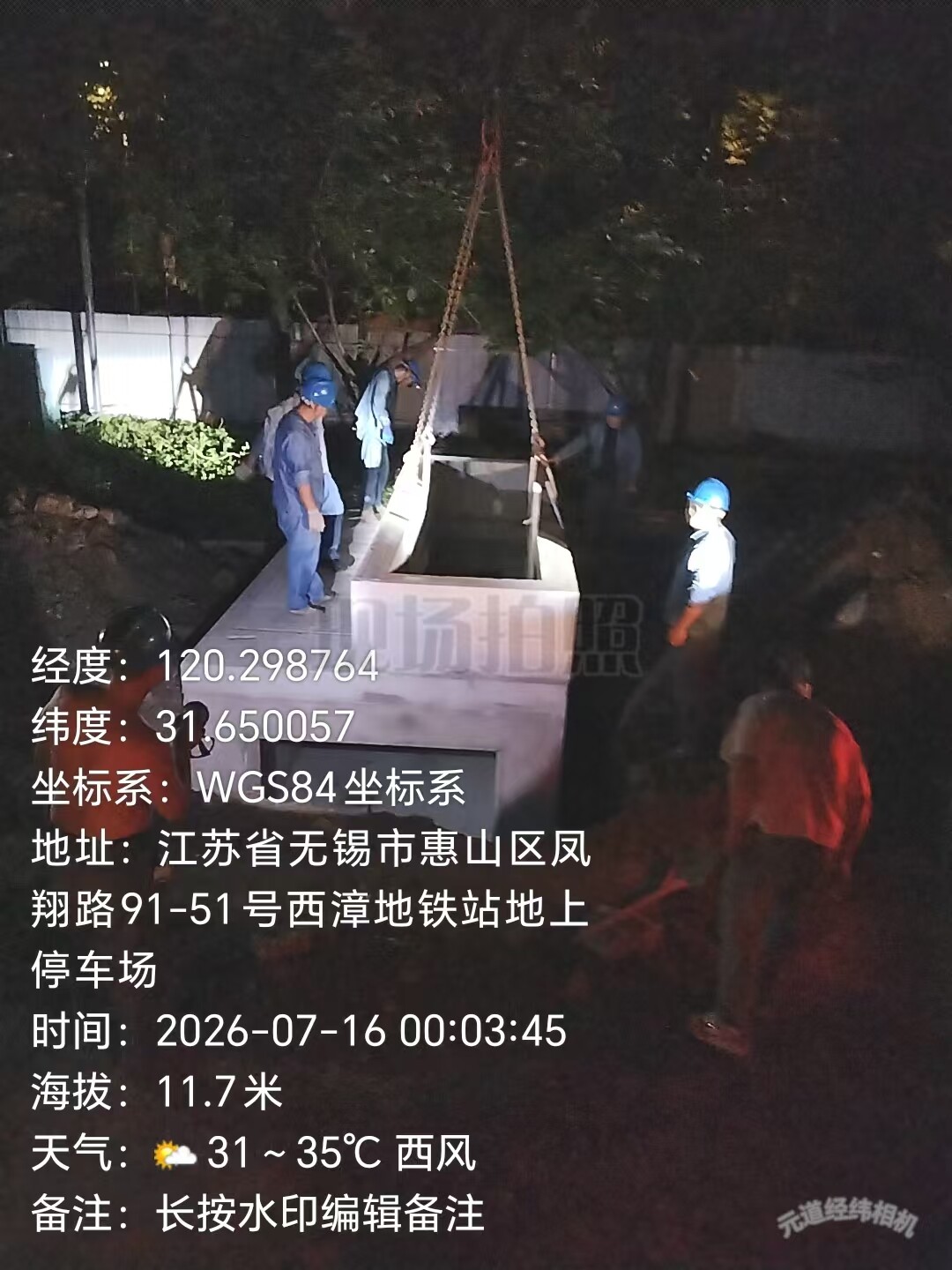 江苏省无锡市惠山区凤翔路 91-51 号西漳地铁站地上停车场 - 箱变基础吊装