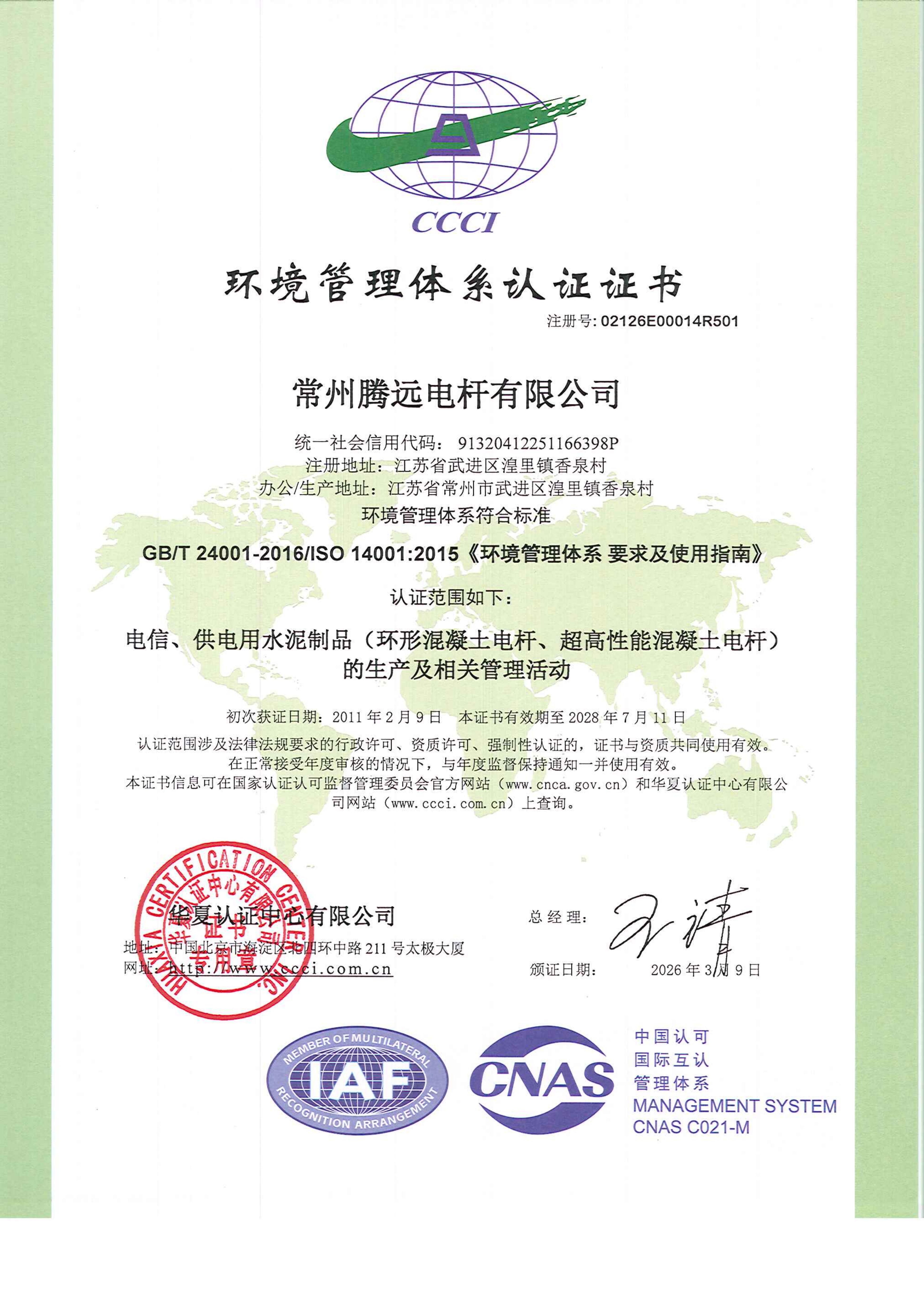 环境管理体系认证证书