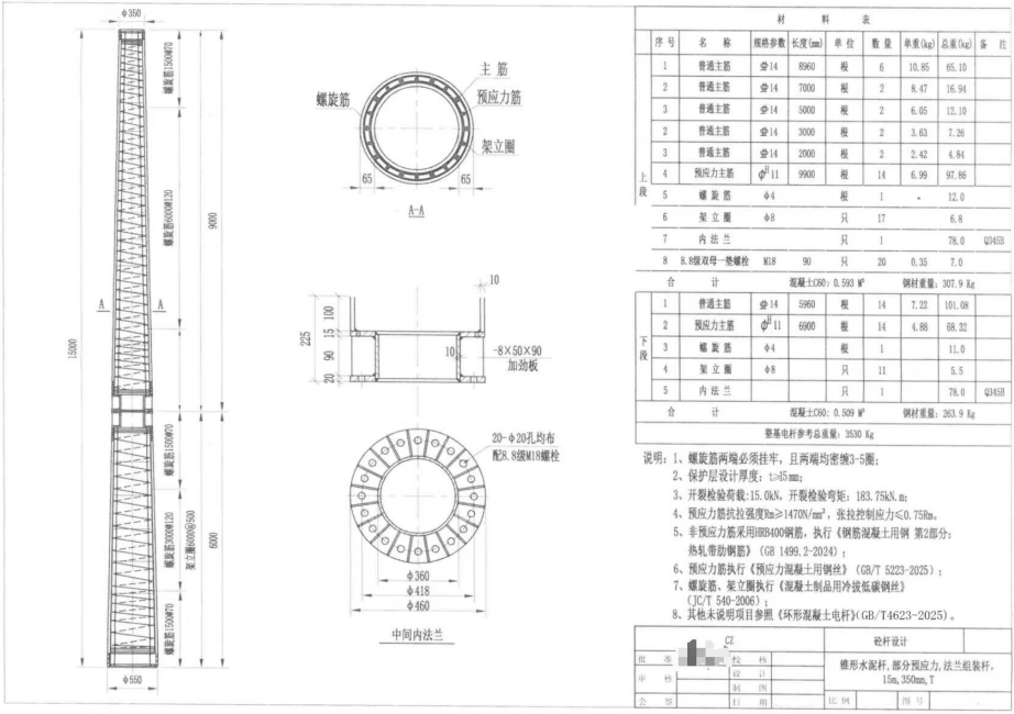锥形水泥杆 15m/350mm/T 型