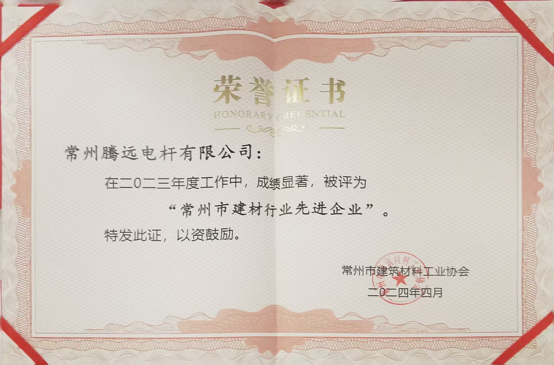 常州市建材行业先进企业