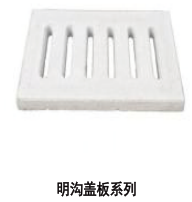 明沟盖板系列