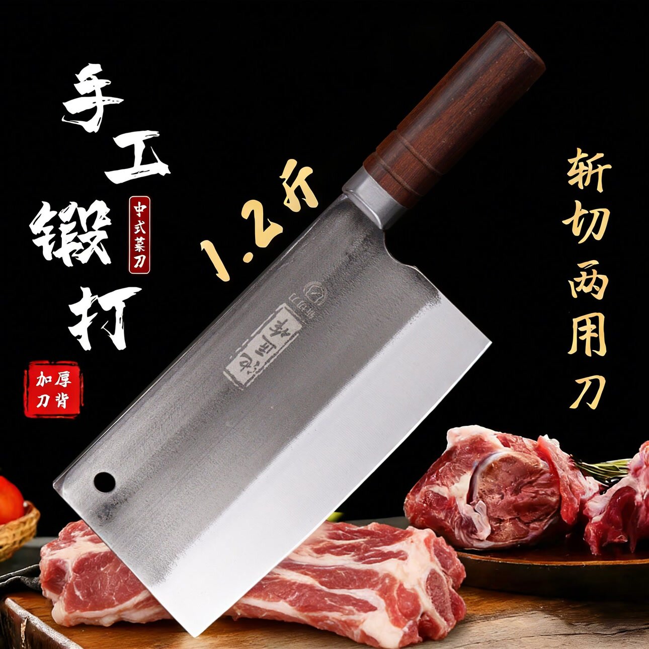 斩切两用刀