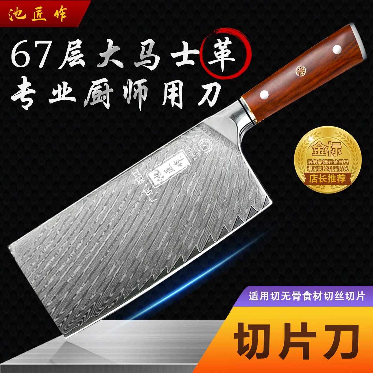 专业厨师切片刀