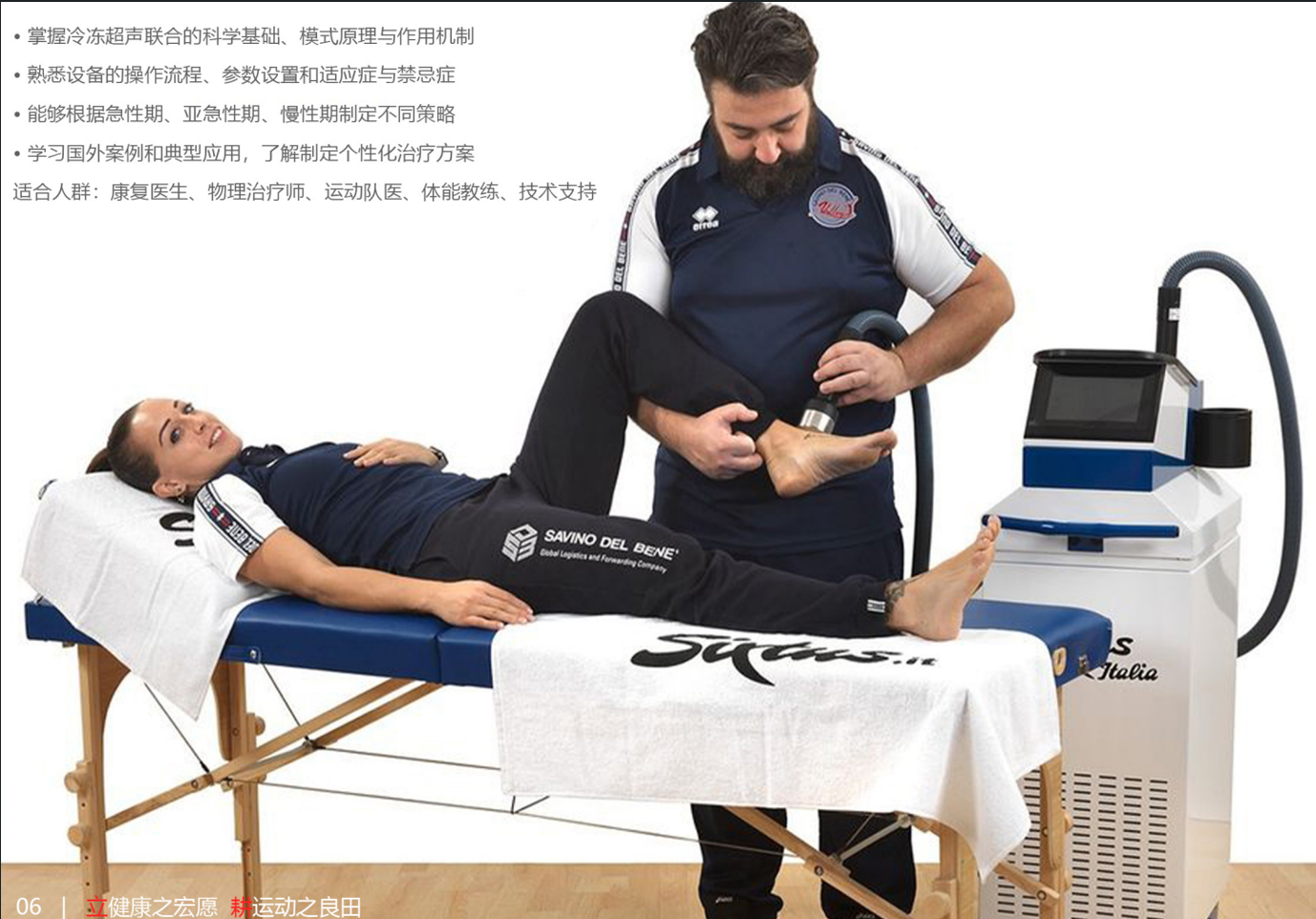 冷超康复仪