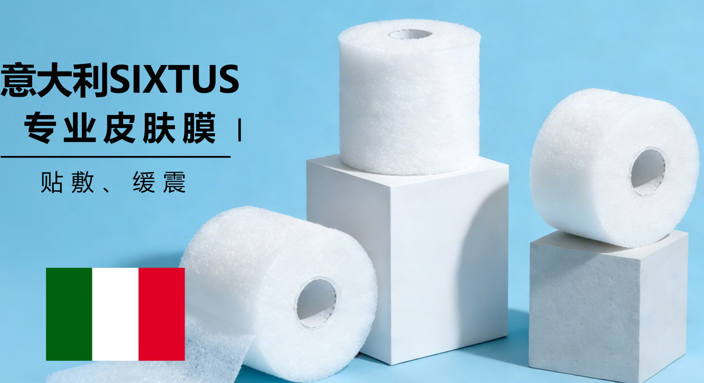 专业皮肤膜