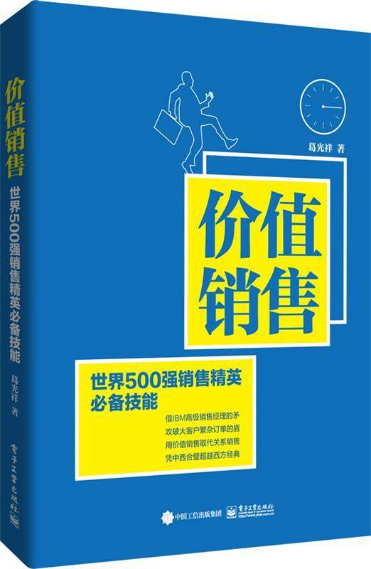《价值销售》书籍封面