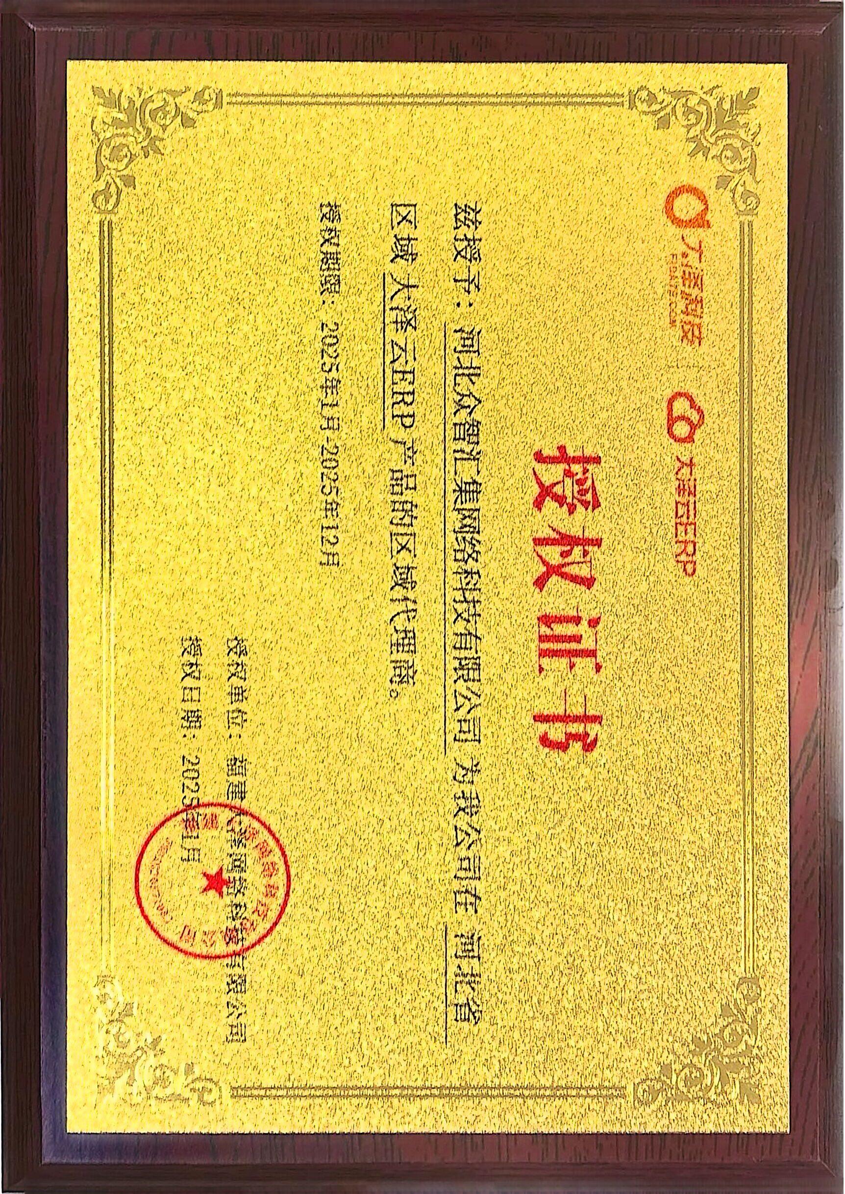 大泽云ERP区域代理商