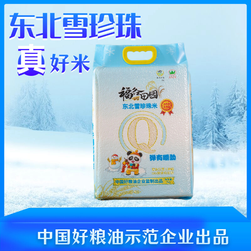 东北雪珍珠