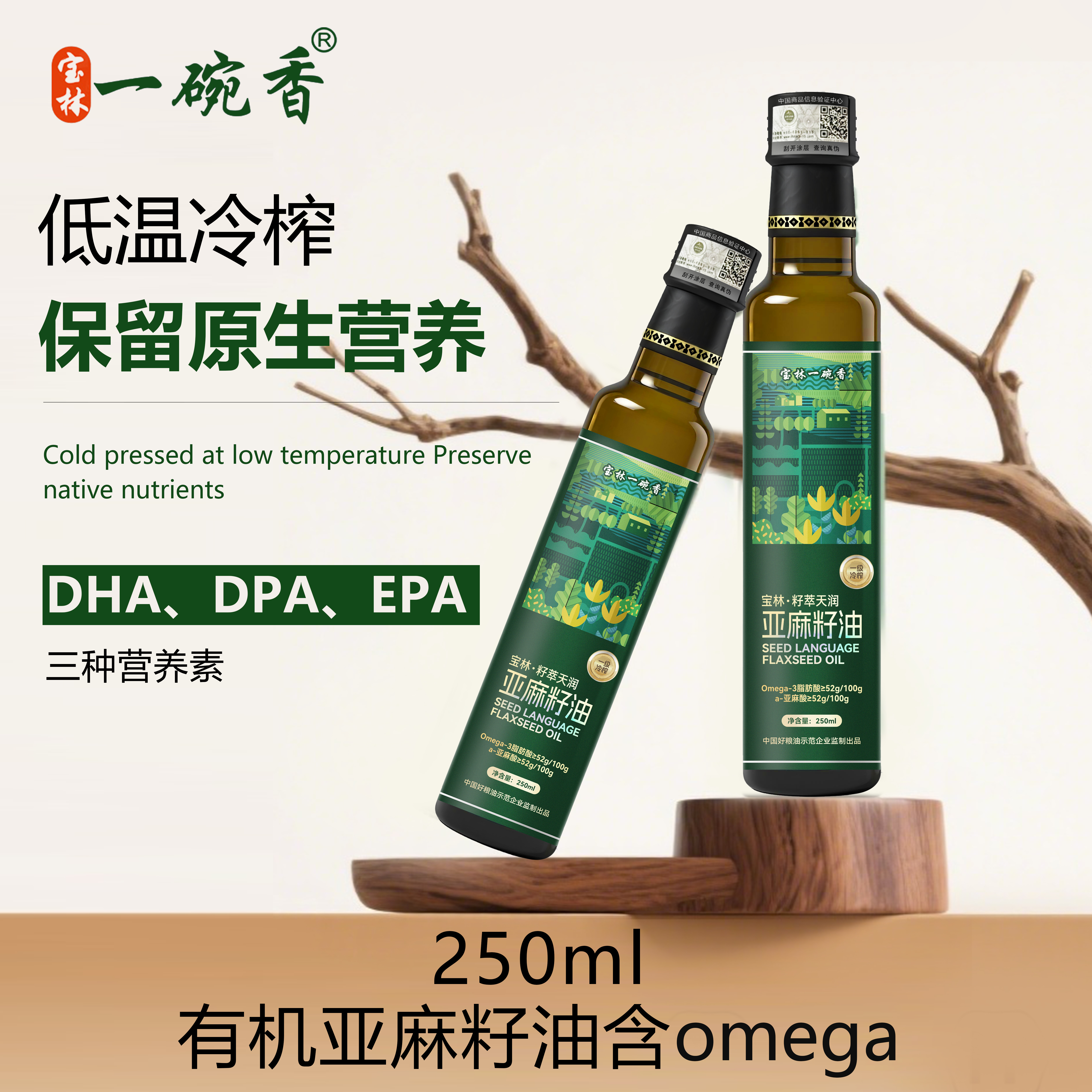 籽翠天润·亚麻籽油