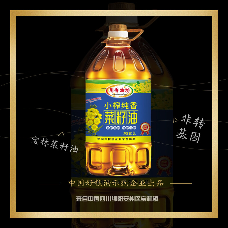 小榨纯香