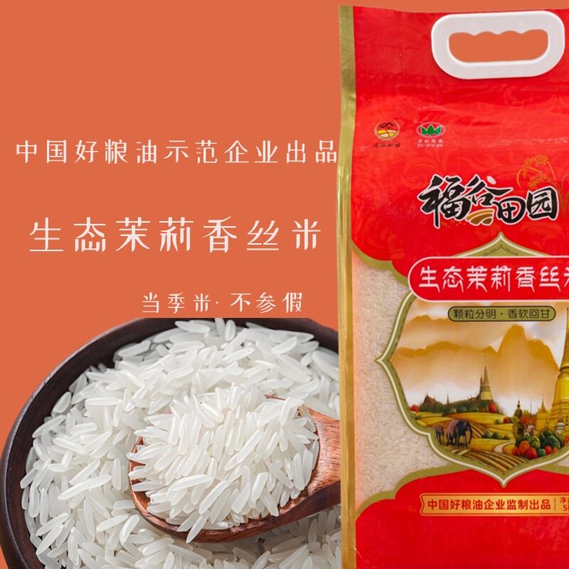 生态茉莉香丝米