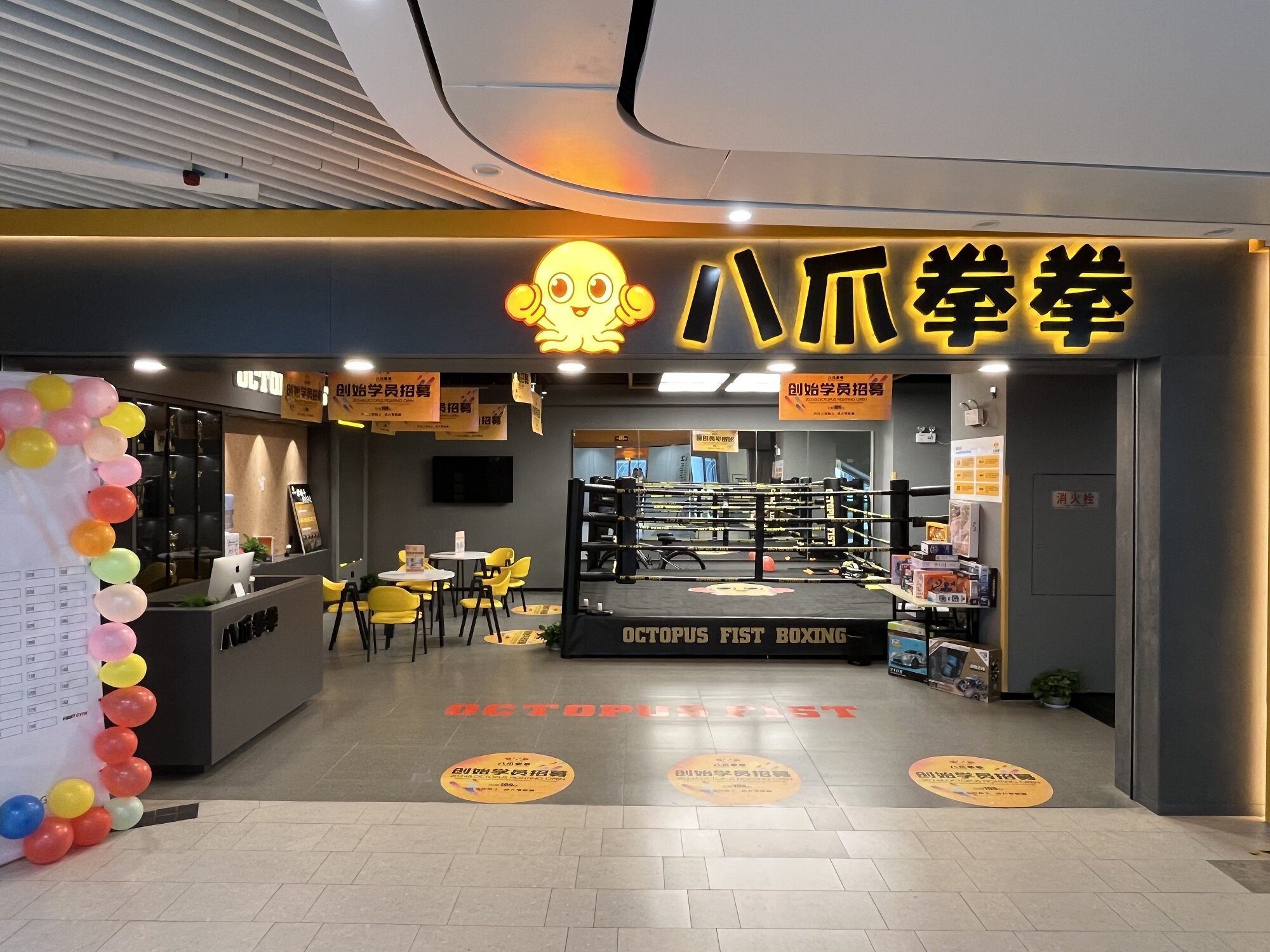 八爪拳拳(城中汇店)