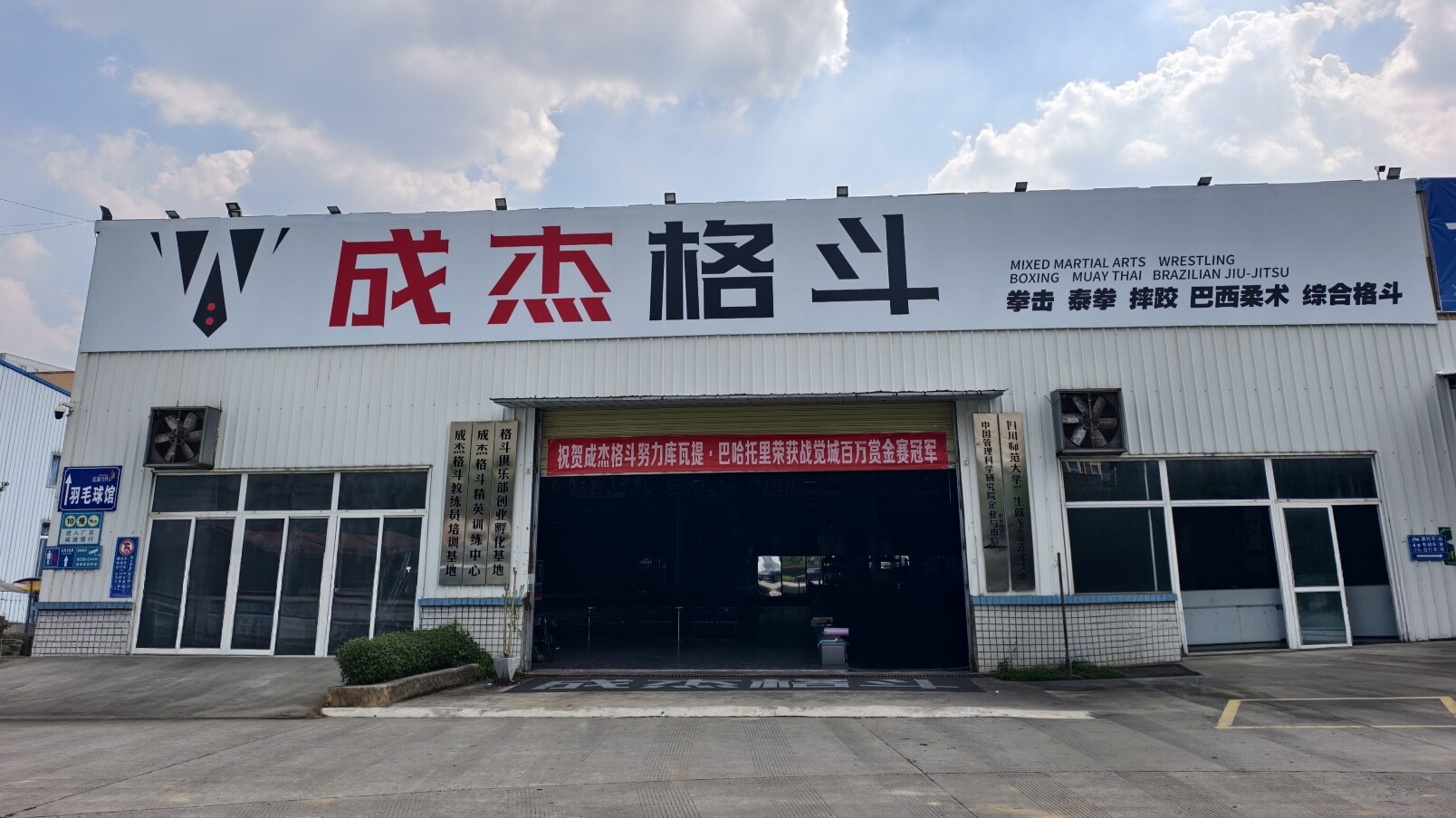 俱乐部大门