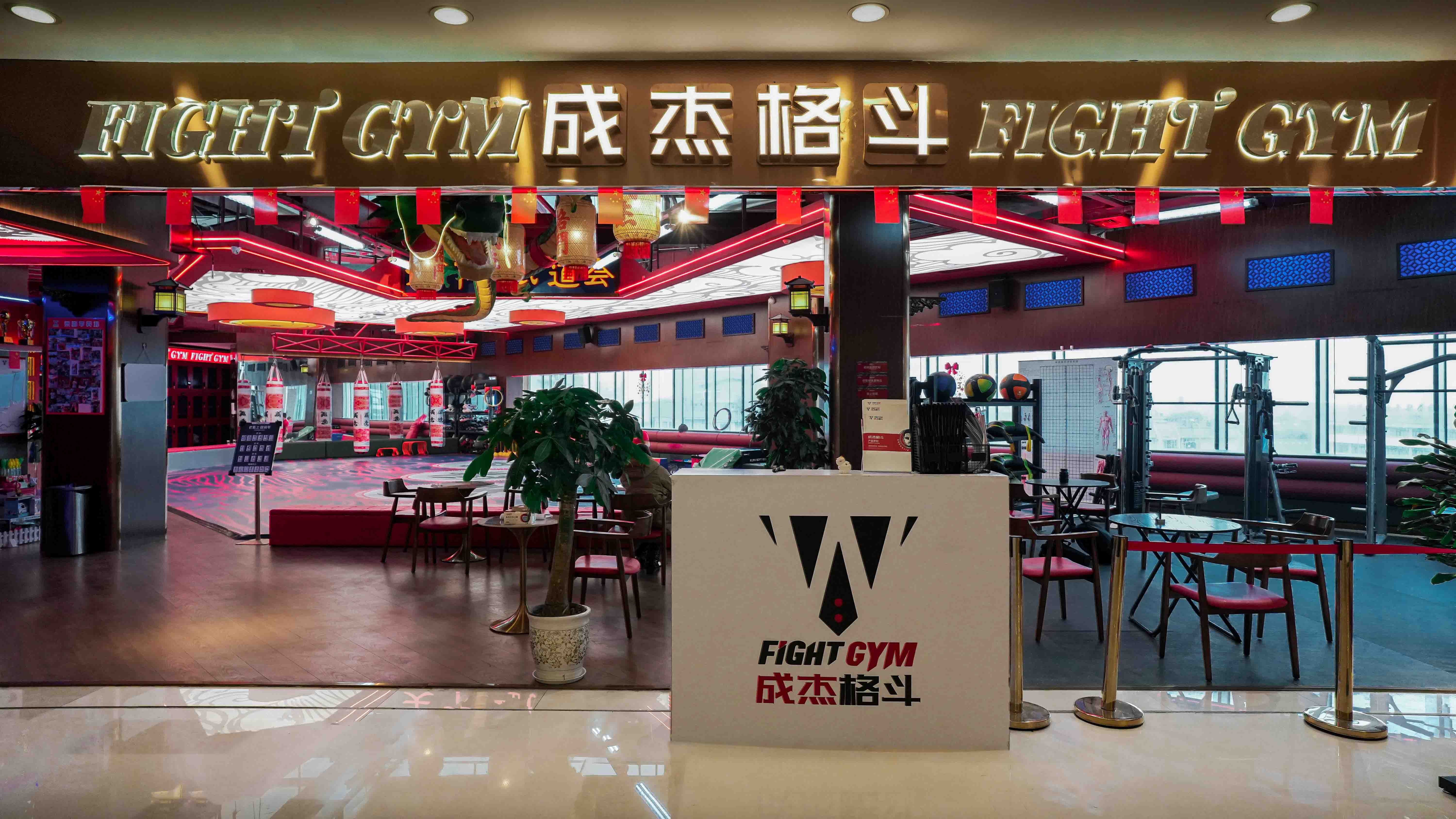 成杰格斗(仁和春天店)