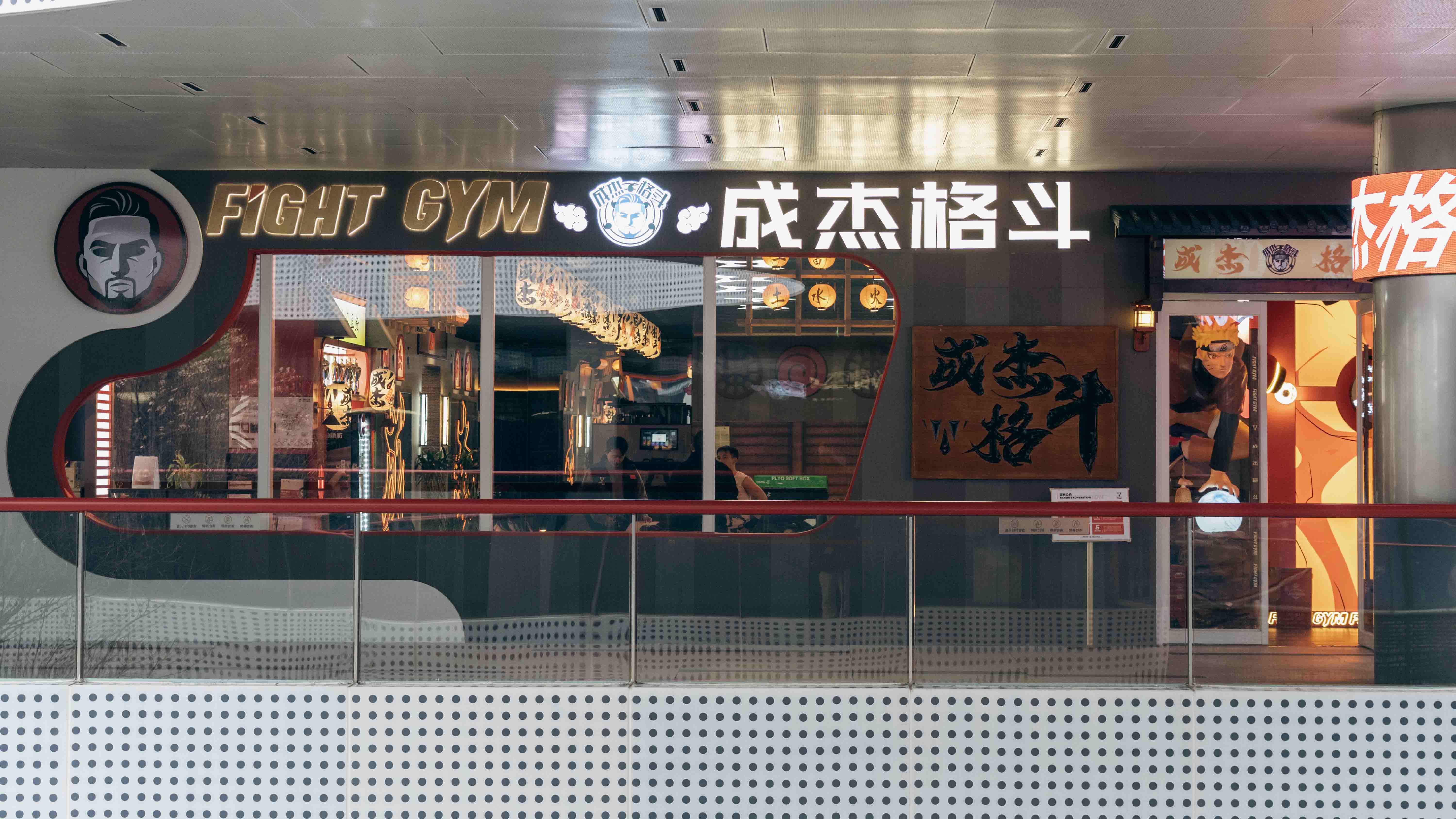 成杰格斗(欢肆店)