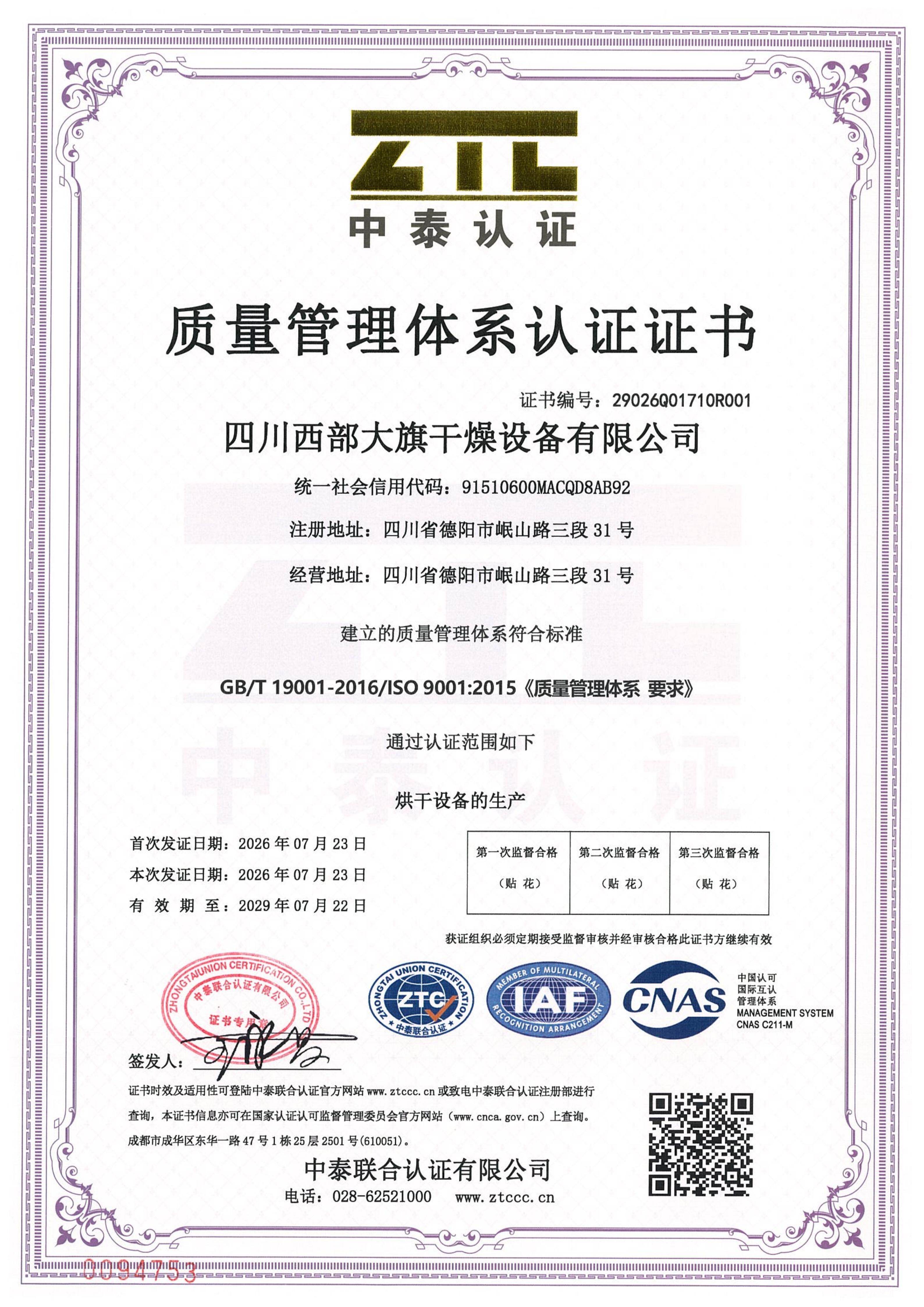 公司顺利通过ISO9001质量管理体系认证